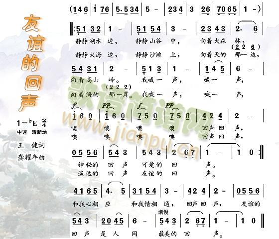 友谊的回声简谱