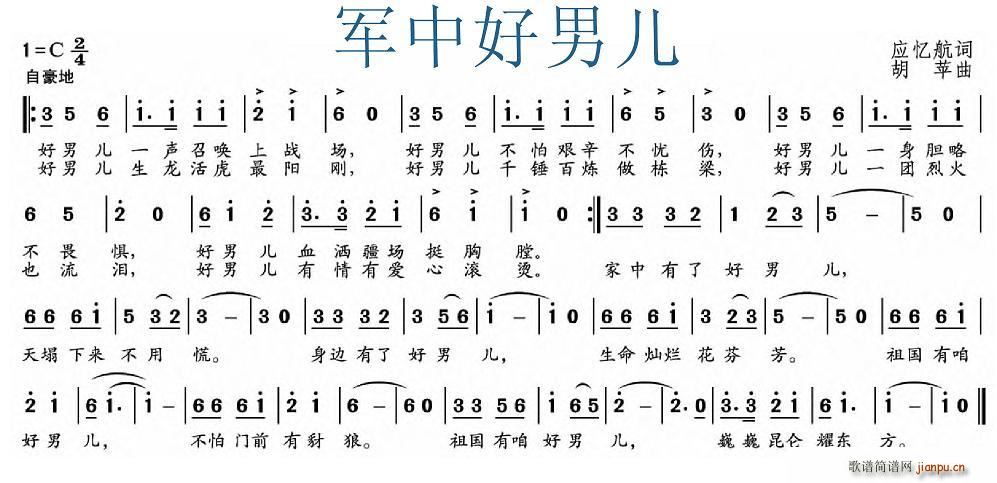军中好男儿简谱