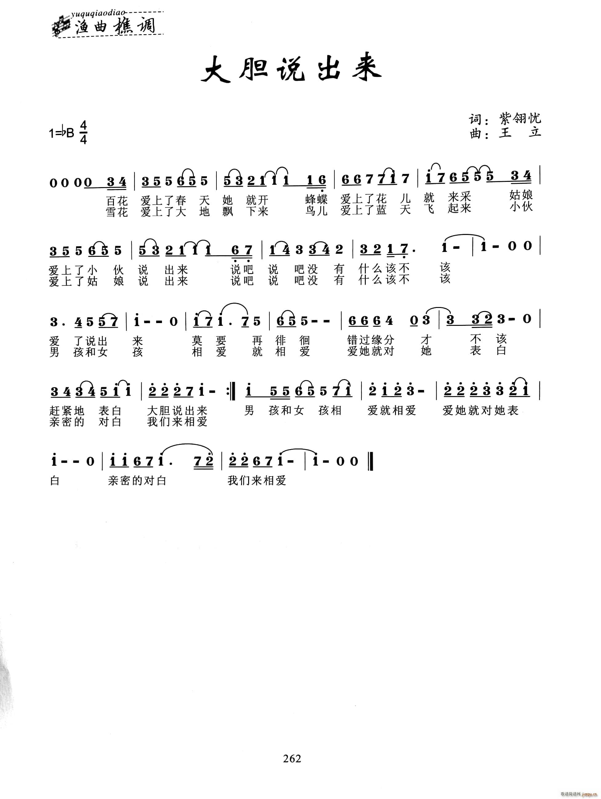 大胆说出来简谱