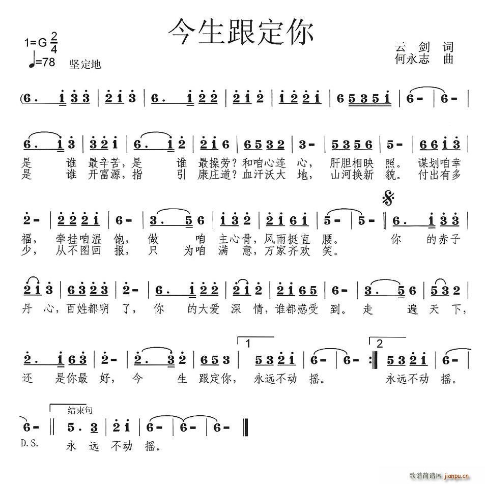 今生跟定你简谱