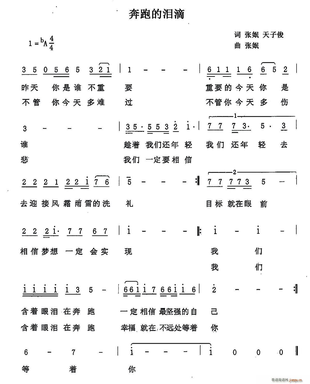 奔跑的泪滴简谱