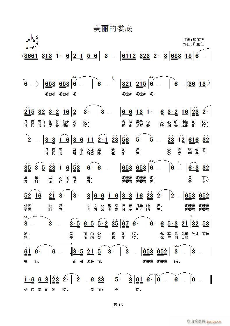 美丽的娄底简谱