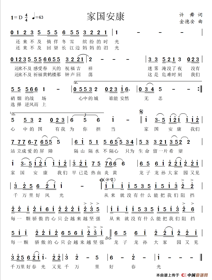 家国安康（（抗疫主题原创歌曲））简谱