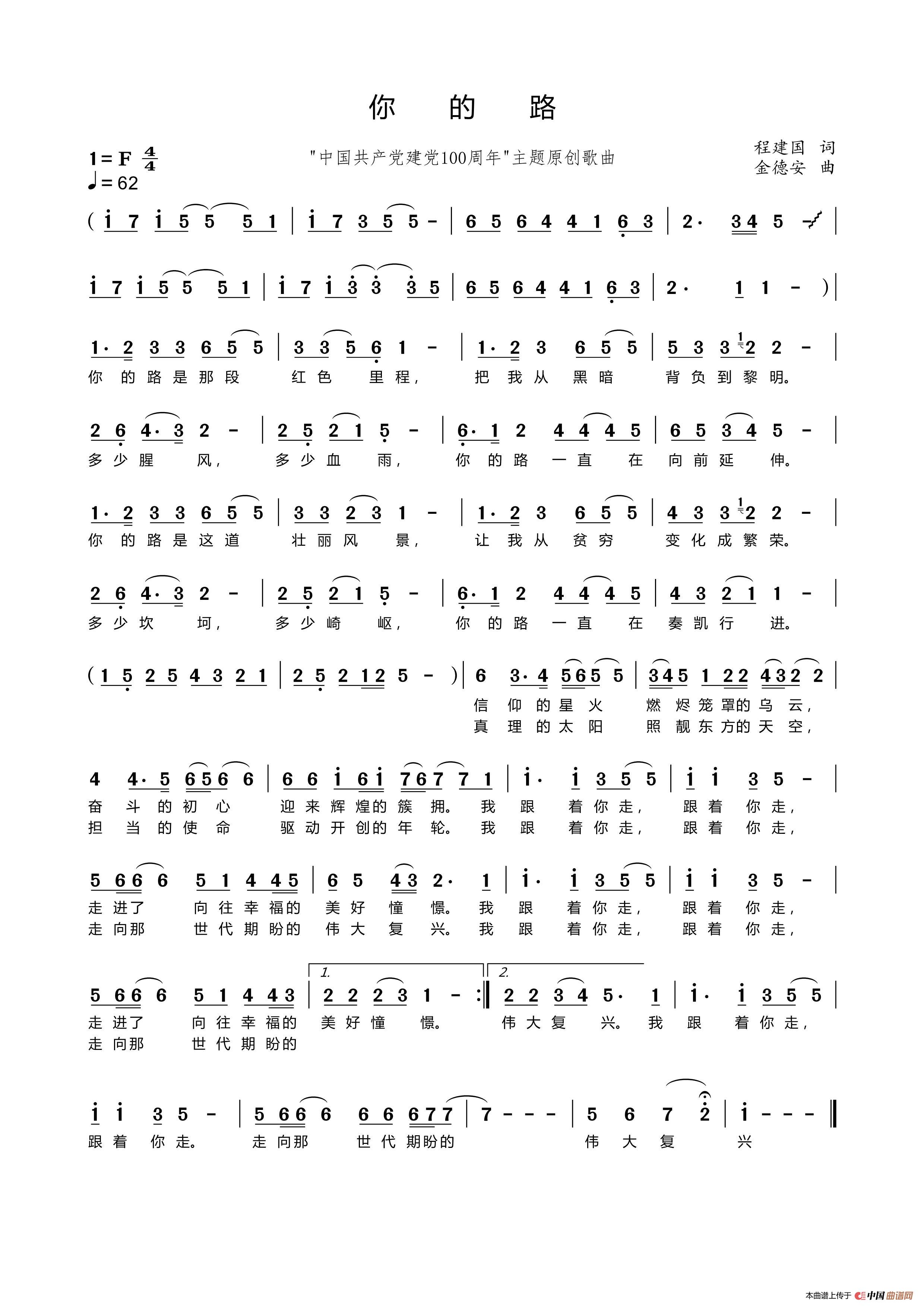 你的路（（庆祝中国共产党建党100周年原创歌曲））简谱