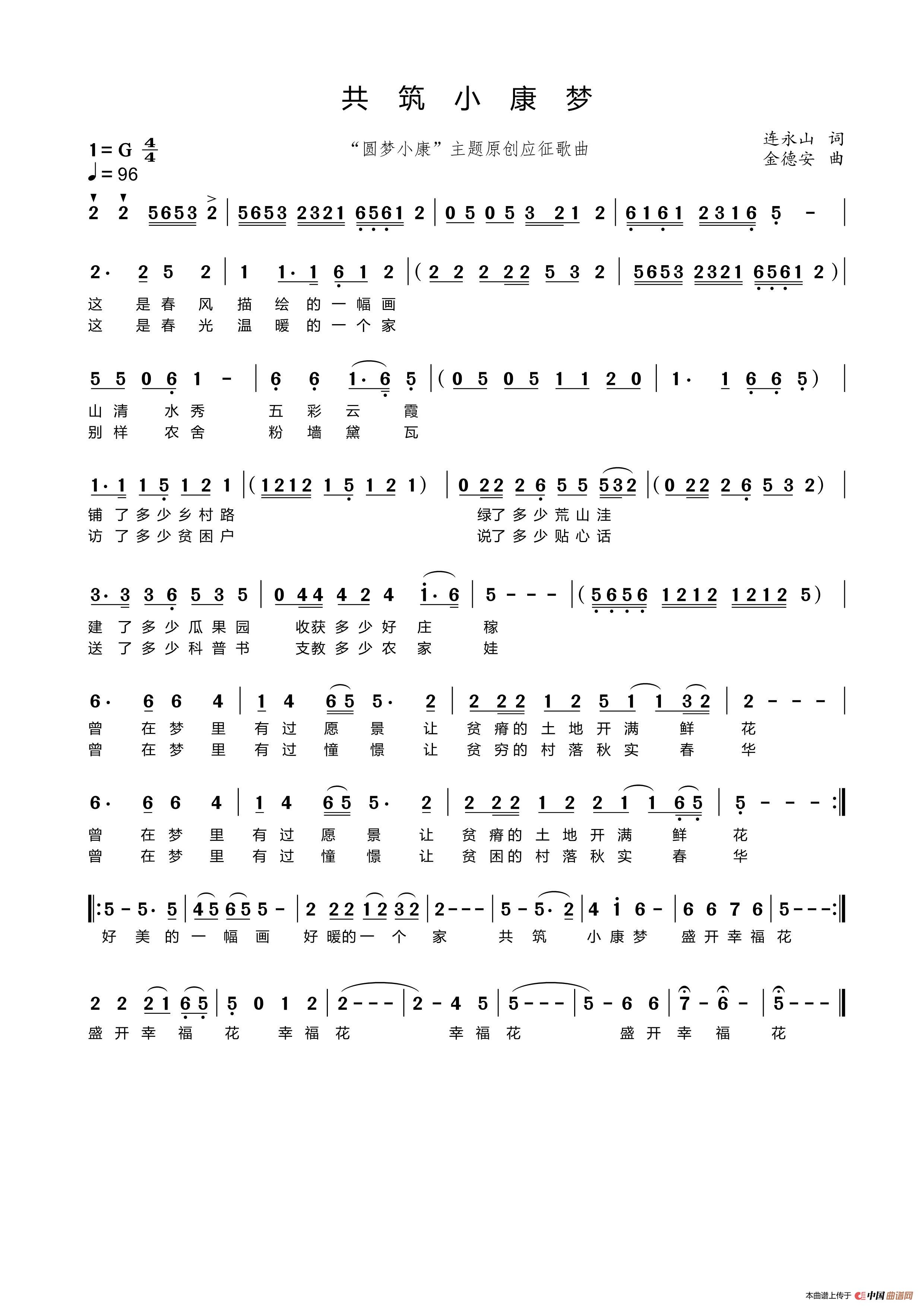 共筑小康梦（（“圆梦小康”主题原创歌曲））简谱