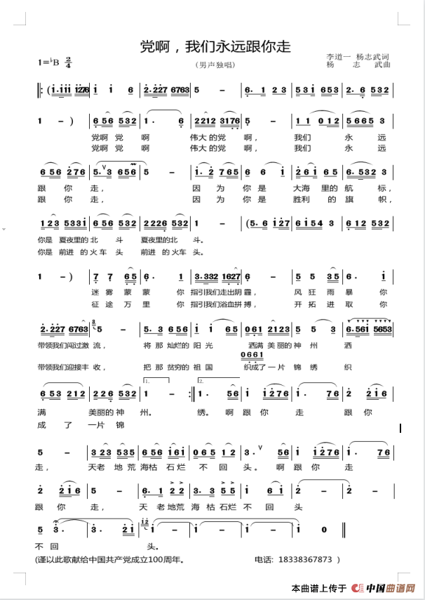 党啊，我们永远跟你走简谱
