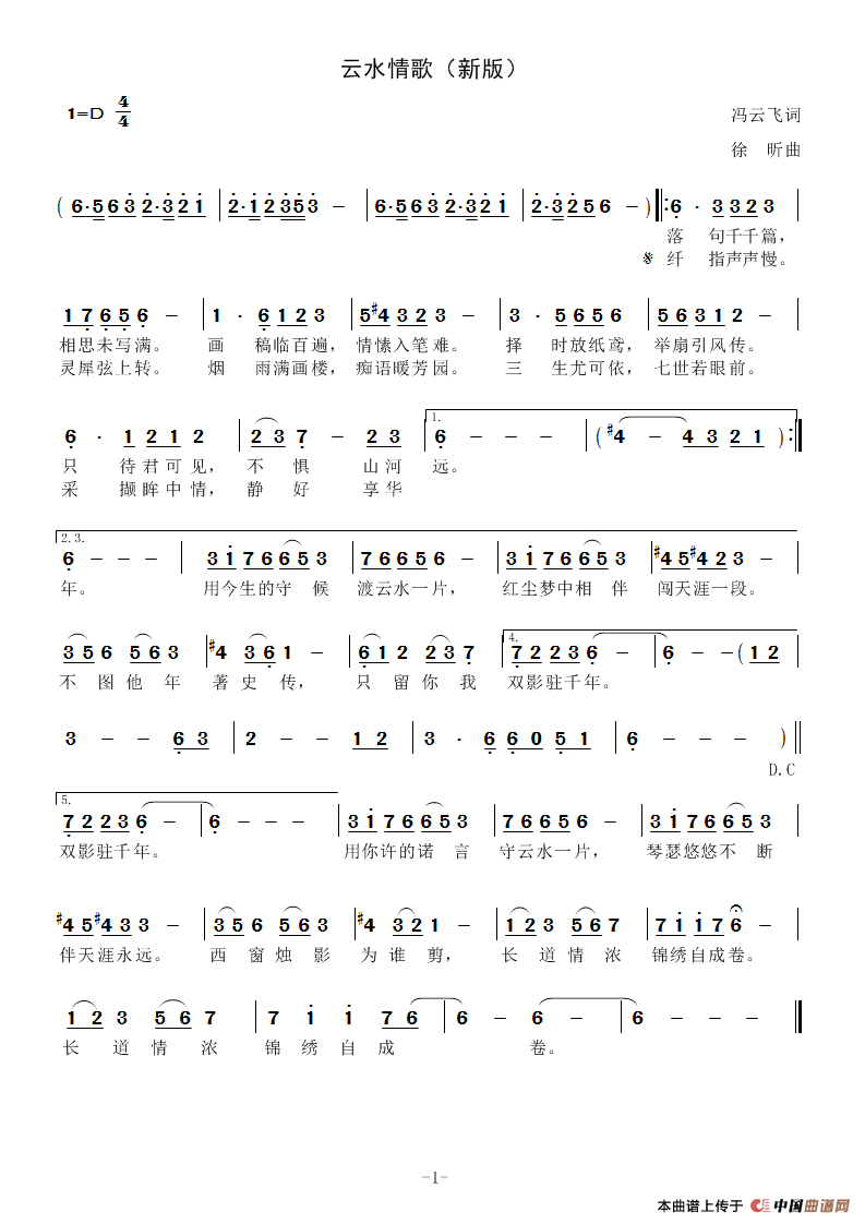 云水情歌（新版）简谱