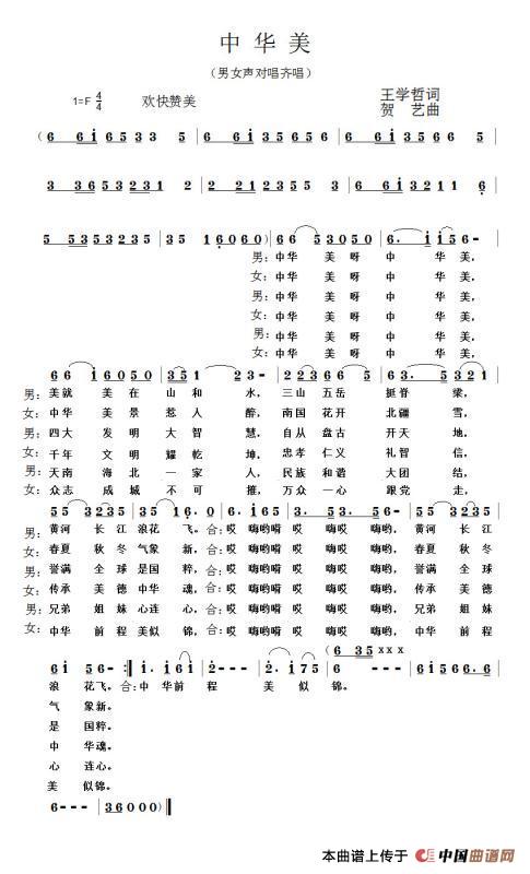 《中华美》简谱