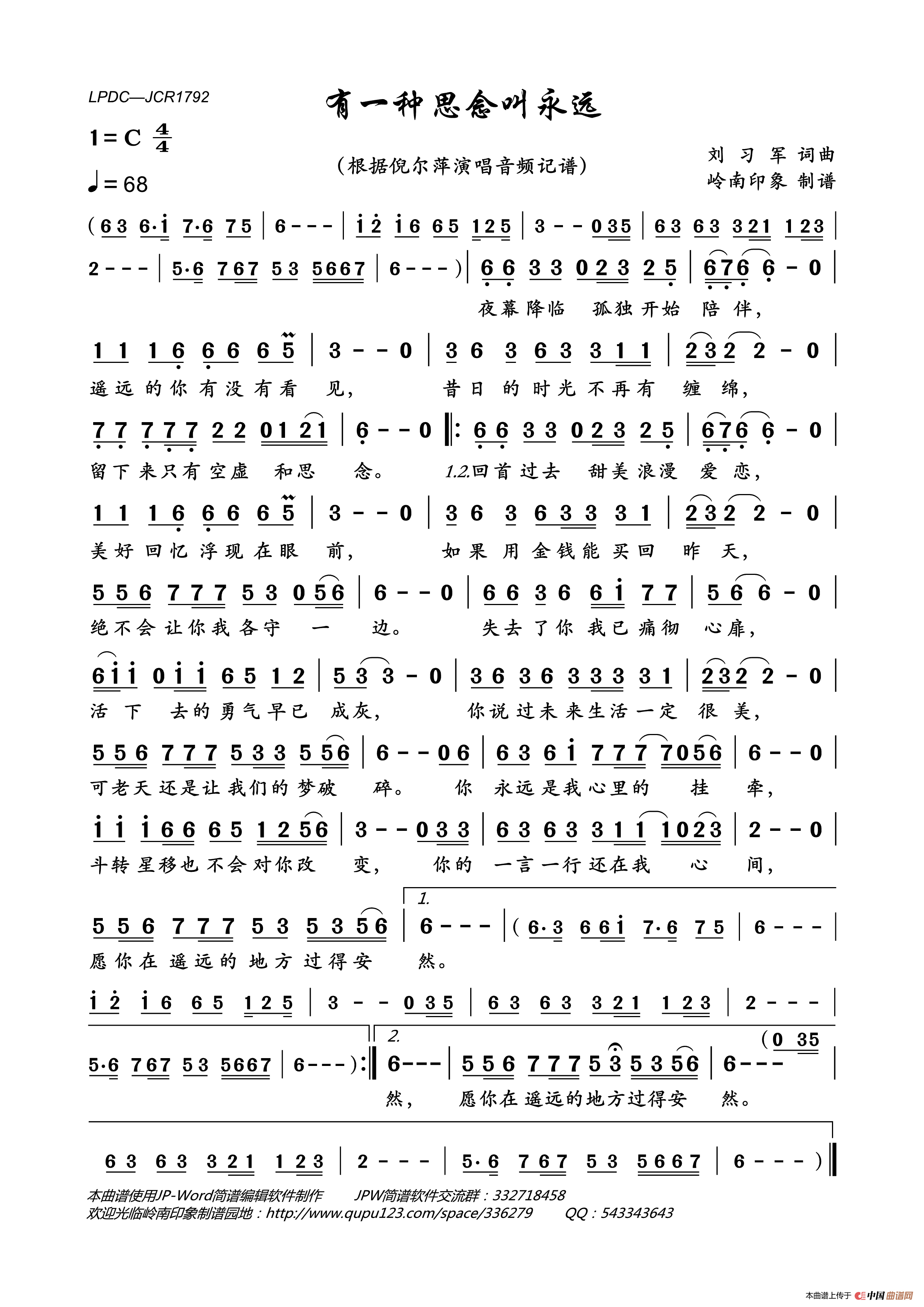 有一种思念叫永远（倪尔萍演唱版）简谱