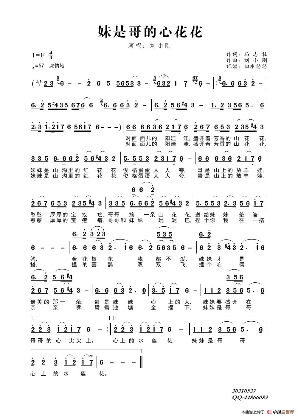 妹是哥的心花花简谱