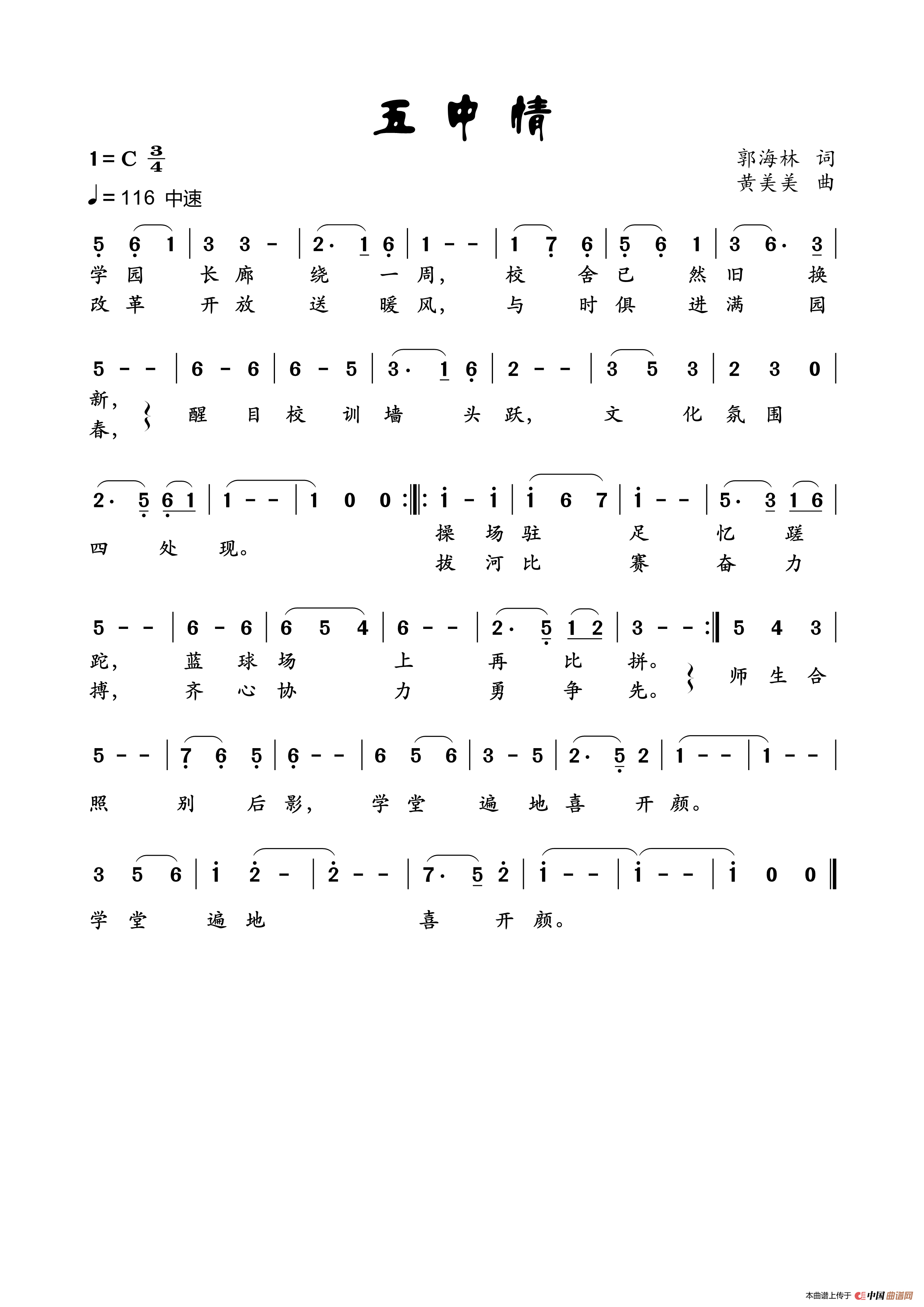 五中情（机器模拟人声演唱）简谱