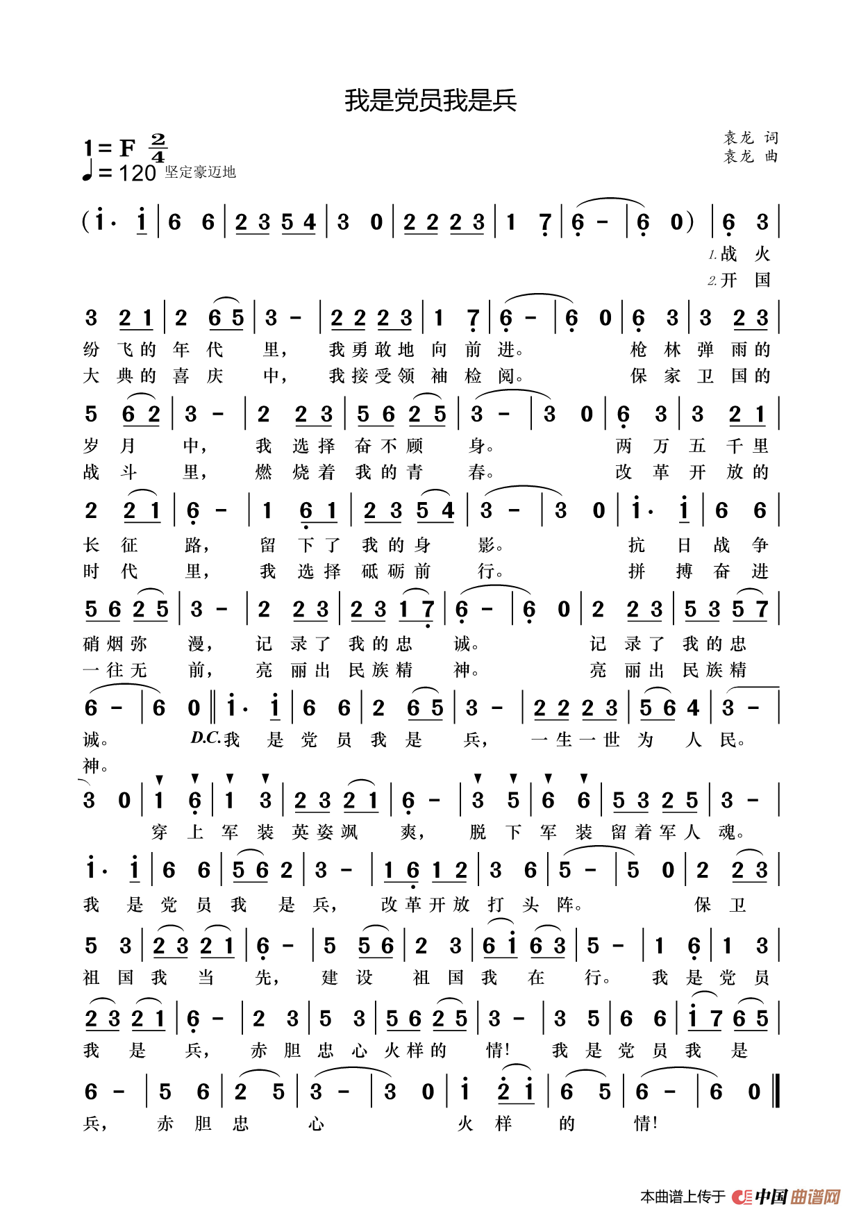 我是党员我是兵简谱