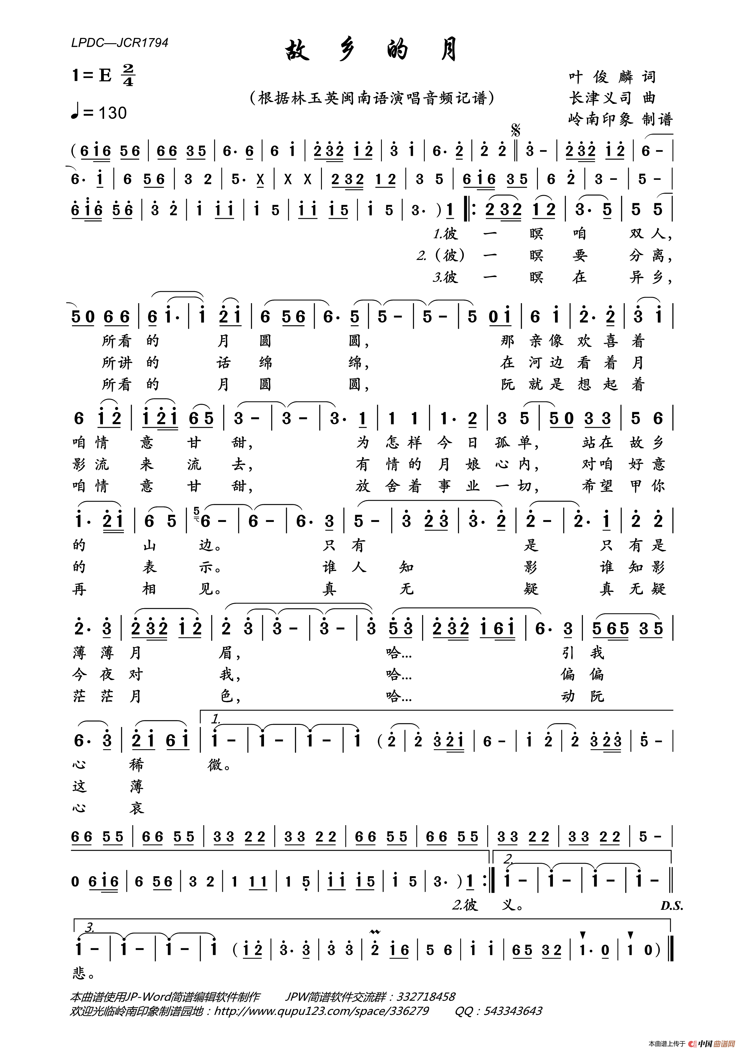 故乡的月简谱