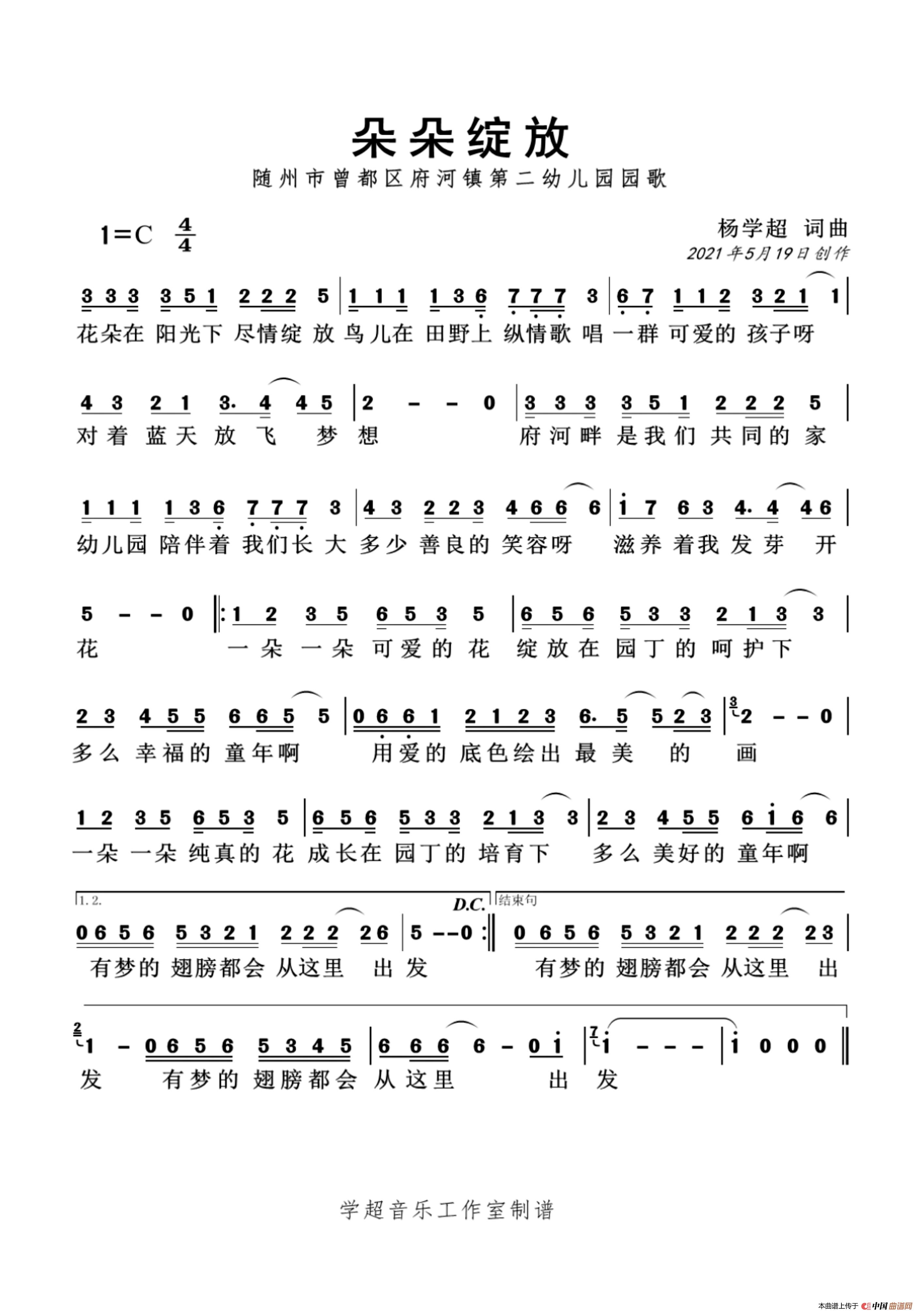 朵朵绽放（随州府河镇第二幼儿园园歌）简谱