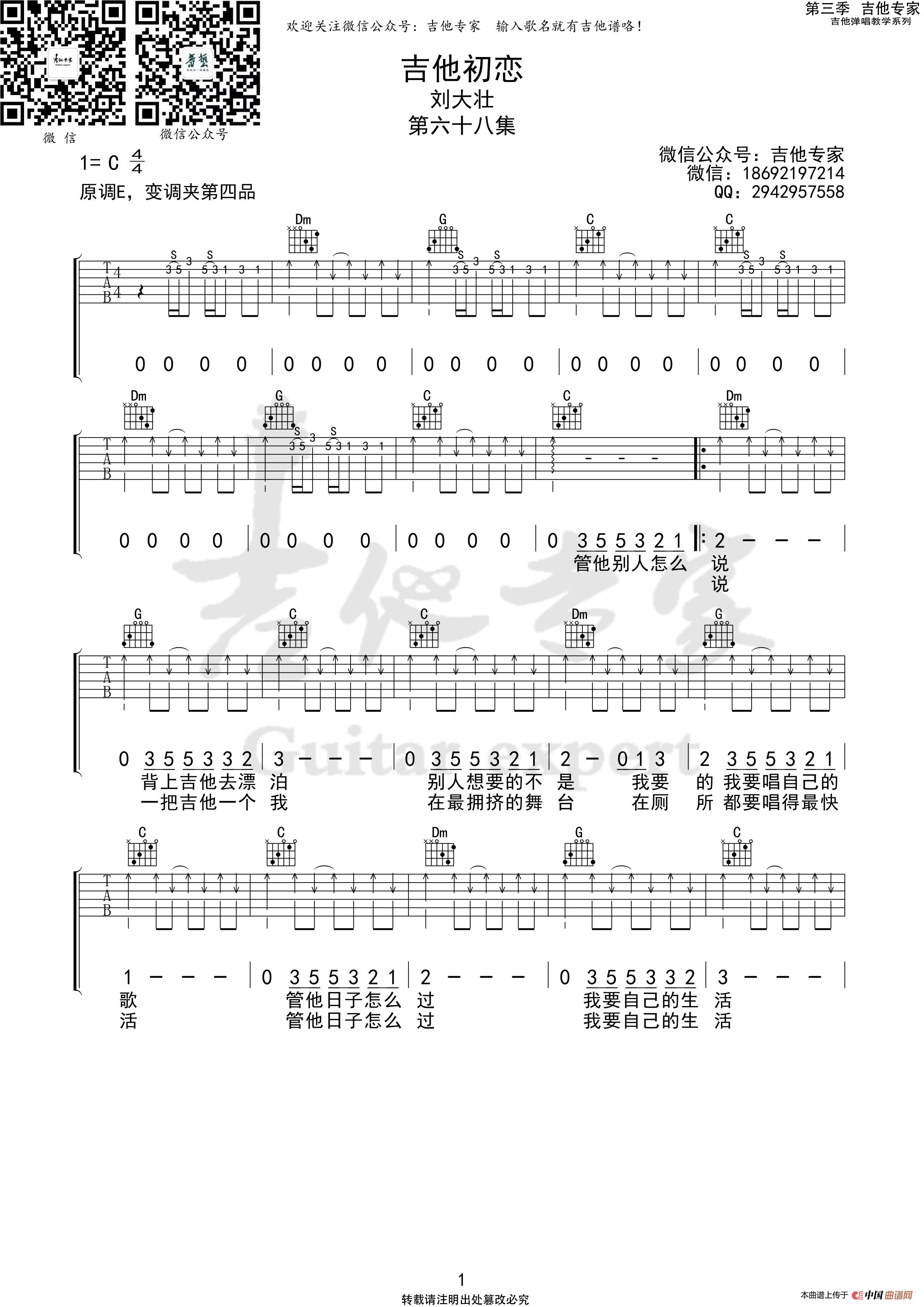 吉他初恋（吉他谱）简谱