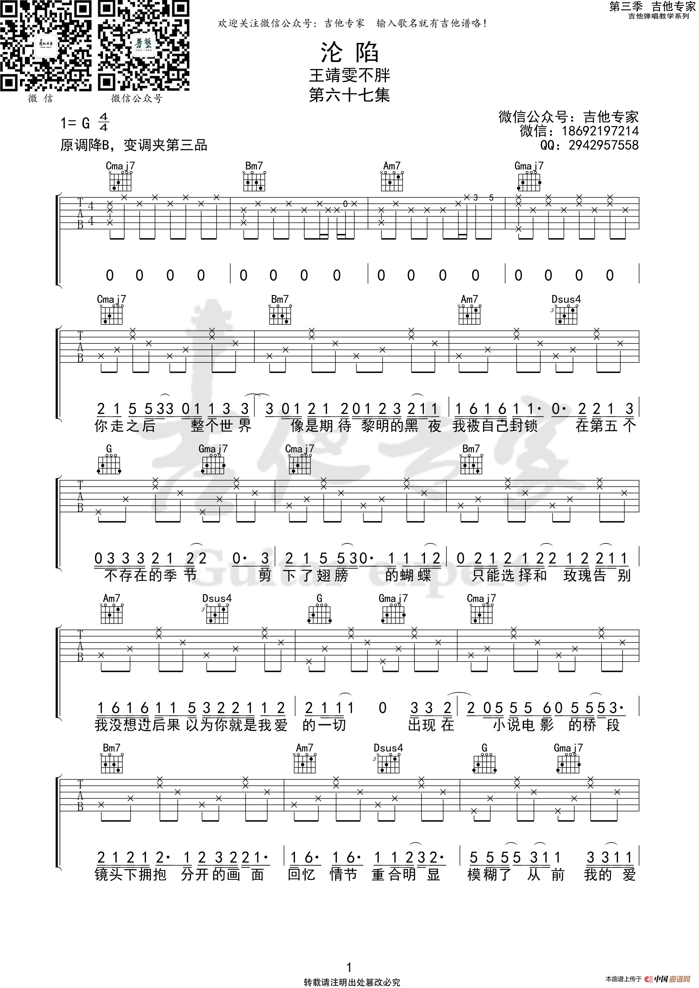 沦陷（吉他谱）简谱