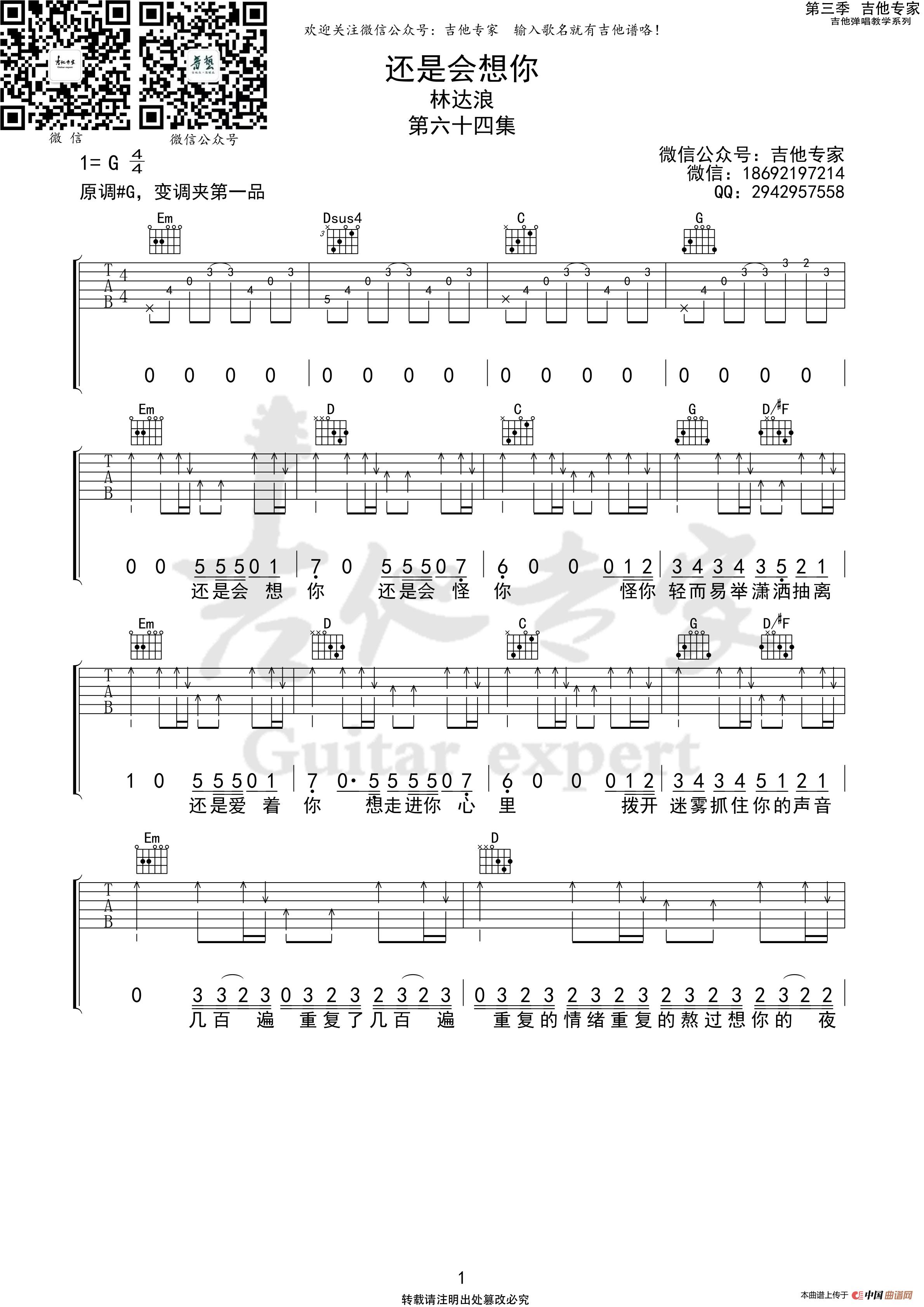 还是会想你（吉他谱）简谱