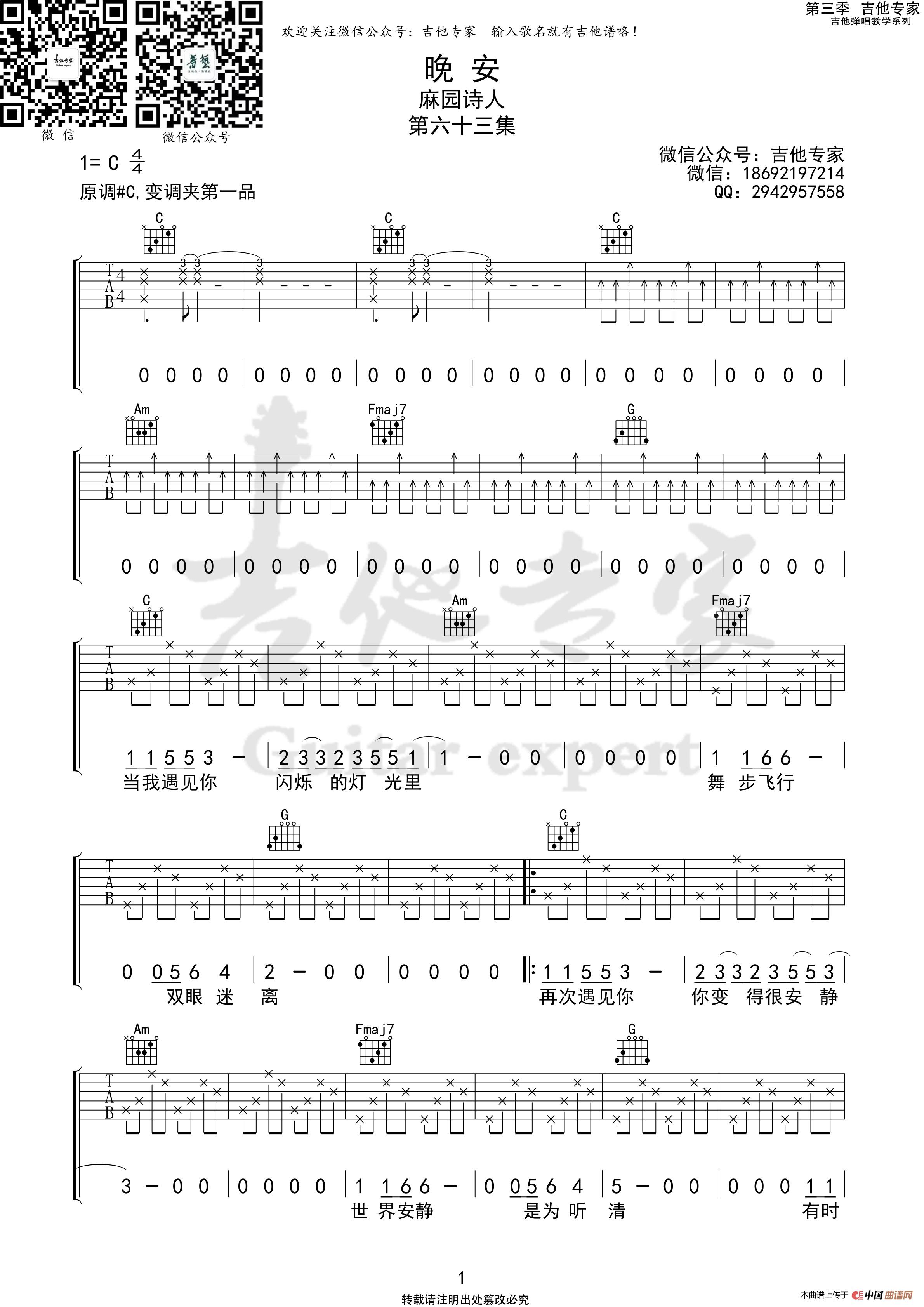 晚安（吉他谱）简谱