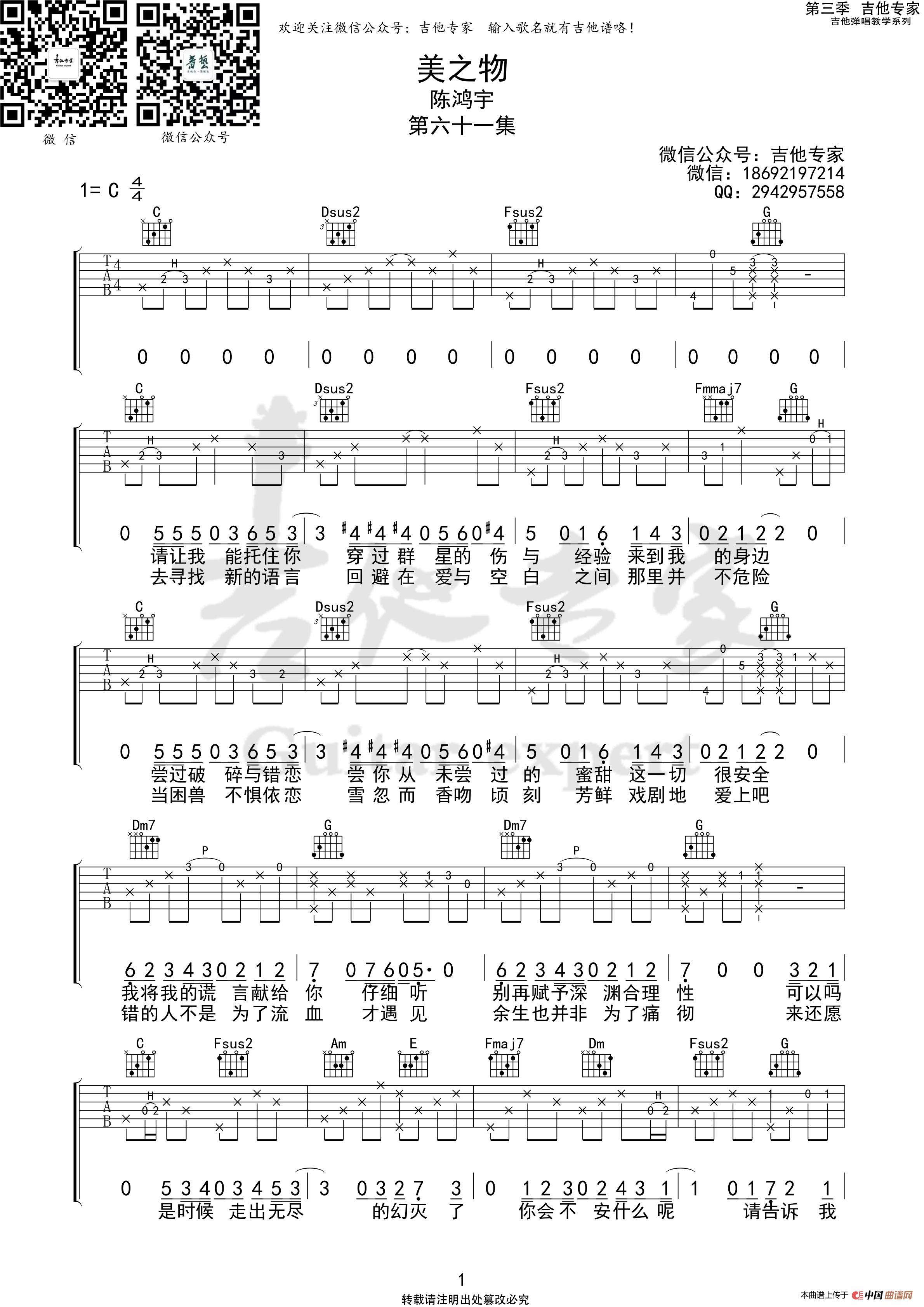 美之物（吉他谱）简谱