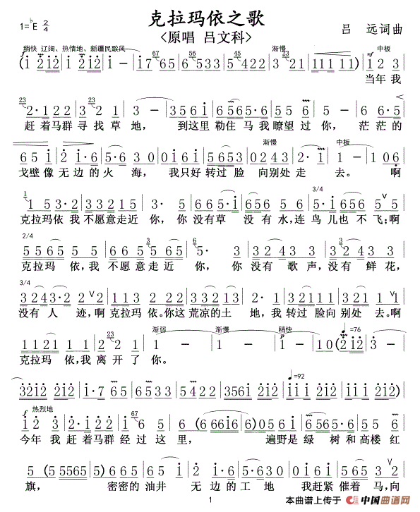 克拉玛依之歌简谱