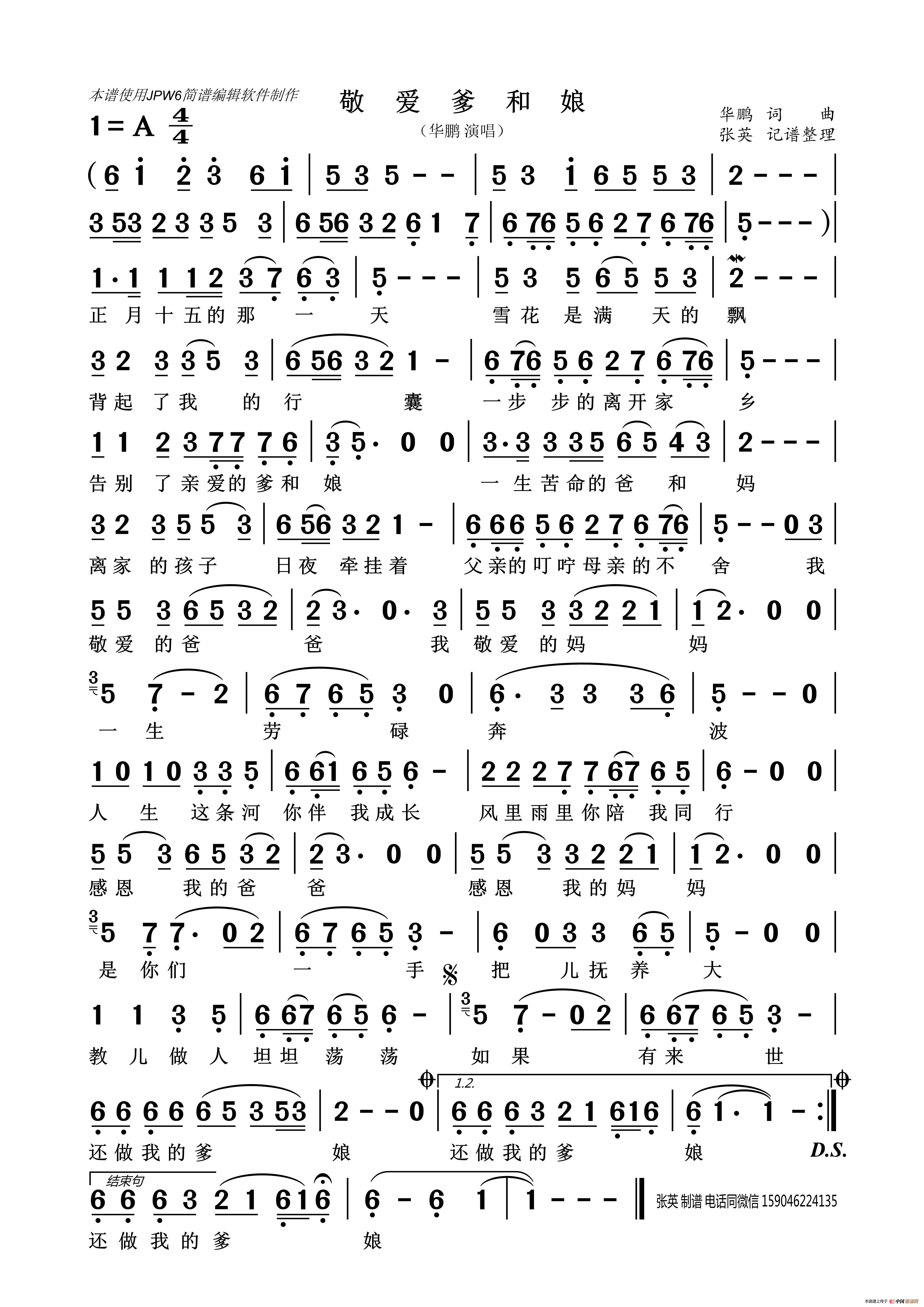 敬爱爹和娘（华鹏）简谱