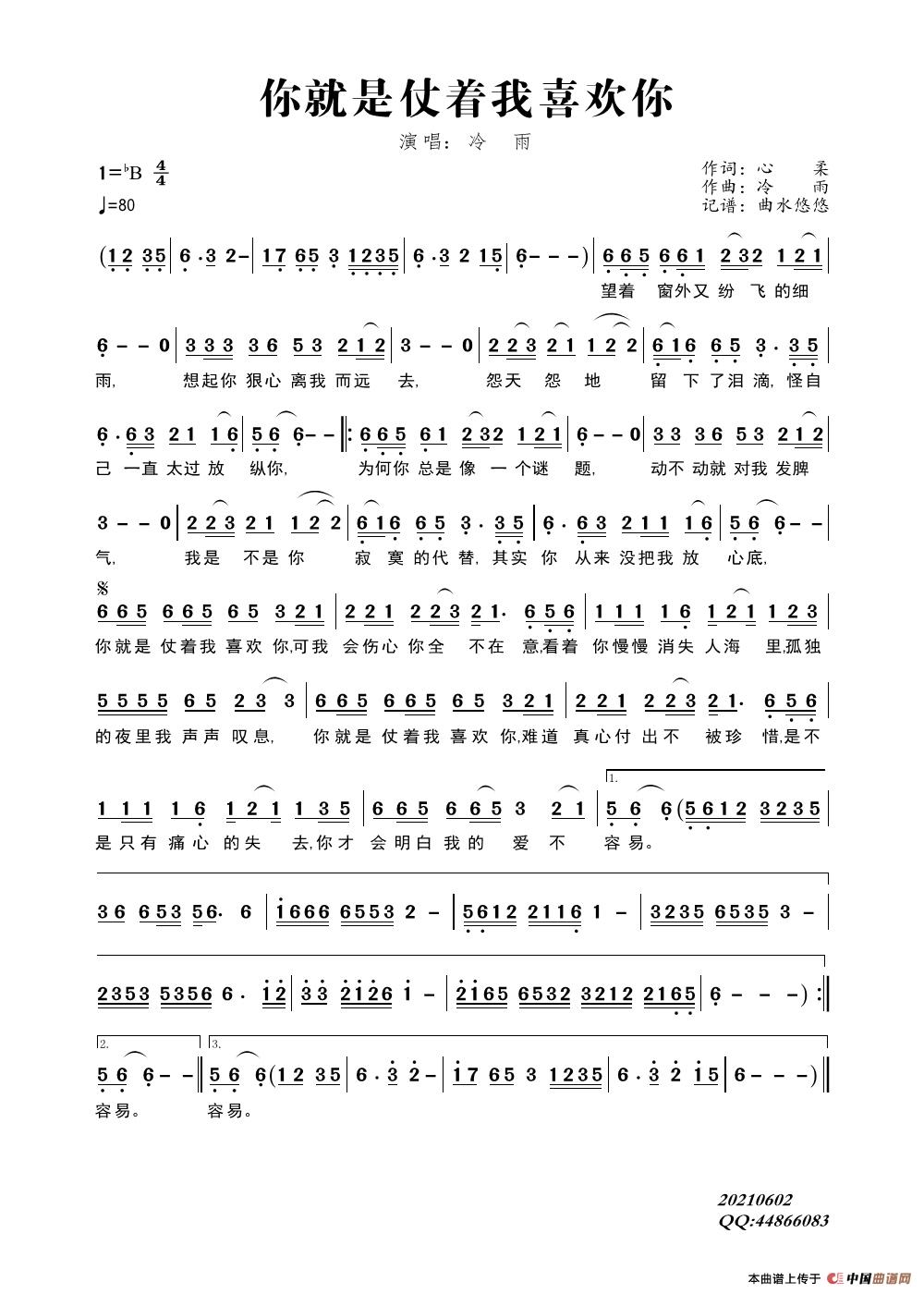 你就是仗着我喜欢你简谱