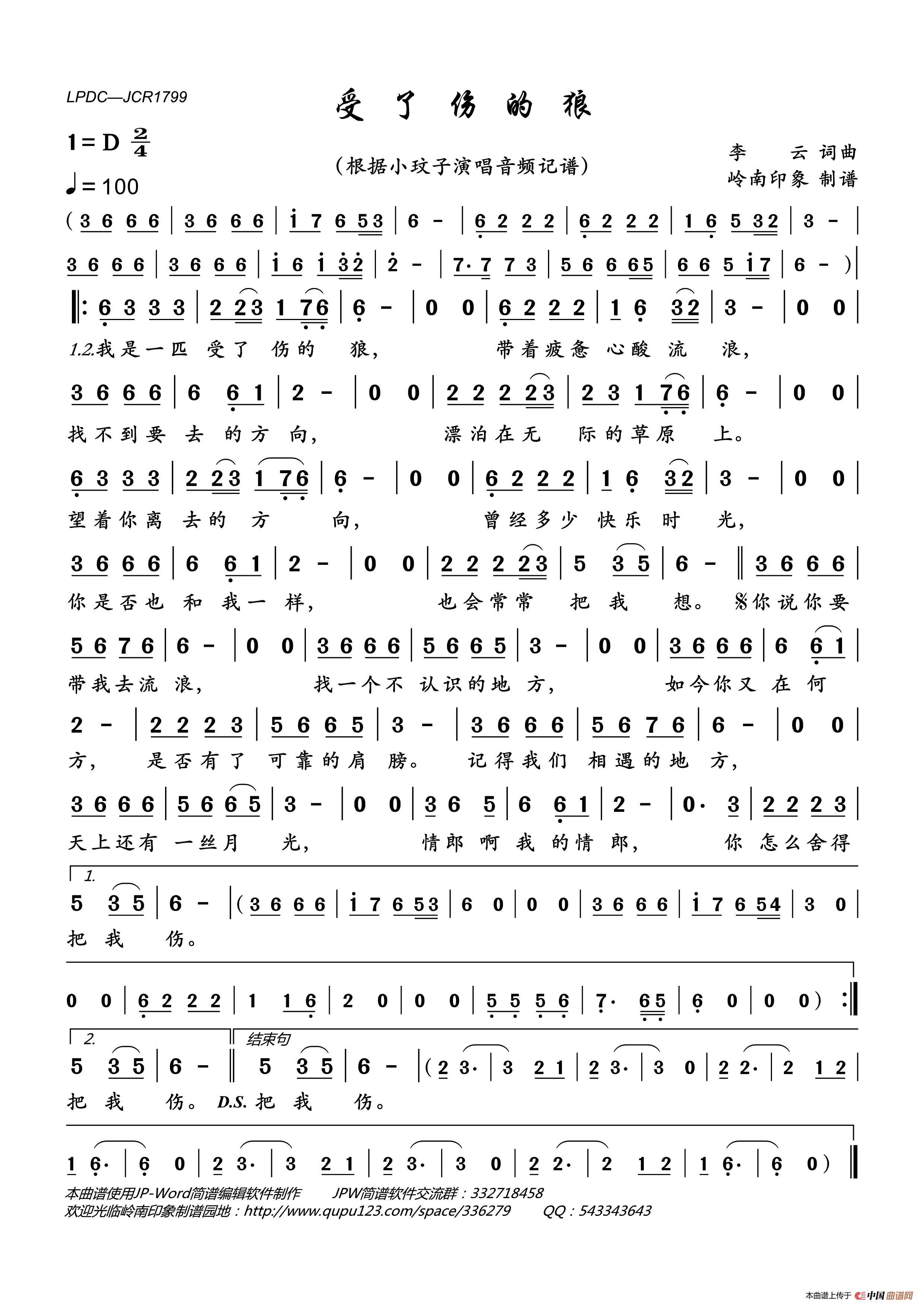 受了伤的狼简谱