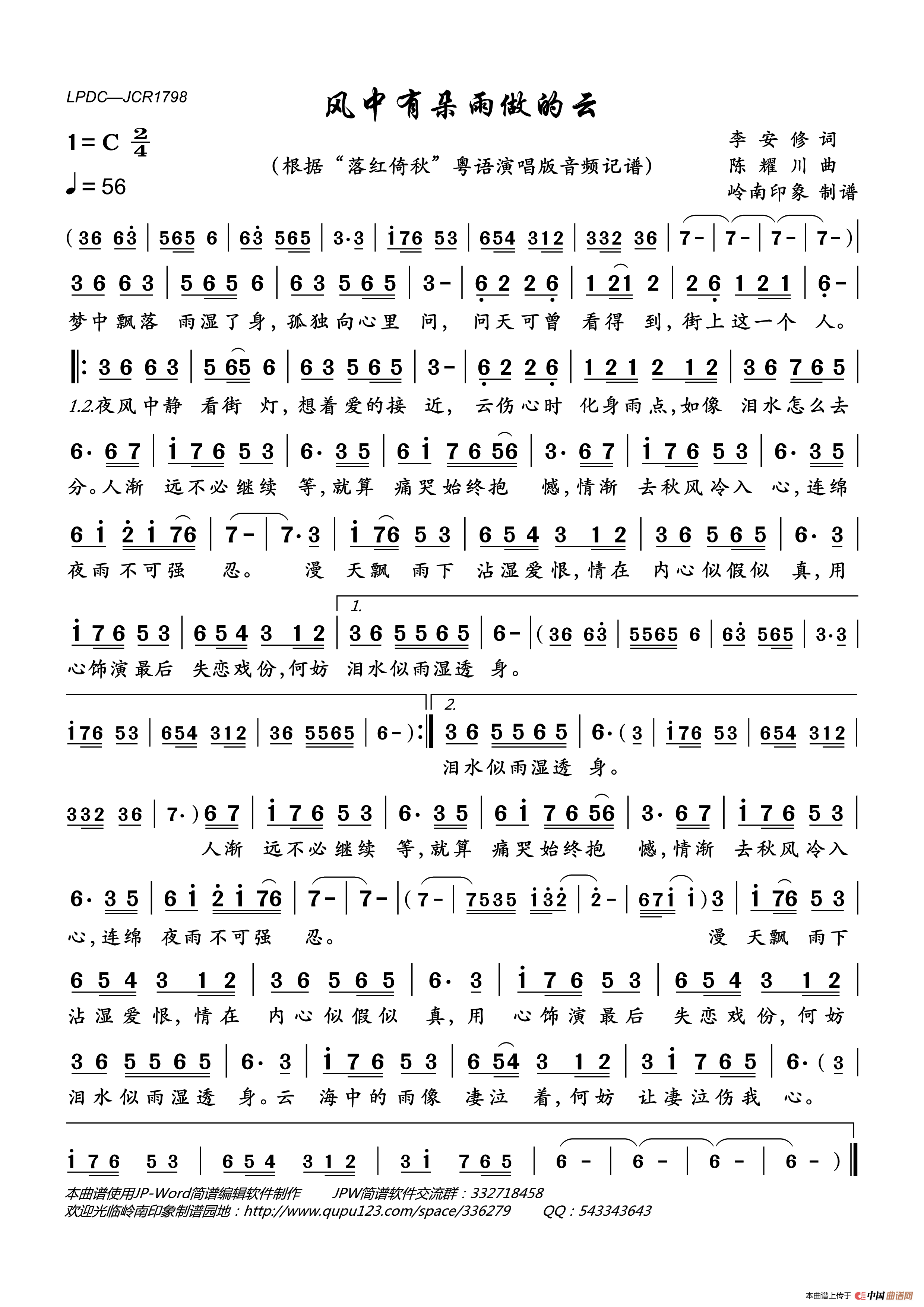 风中有朵雨做的云（粤语版）简谱