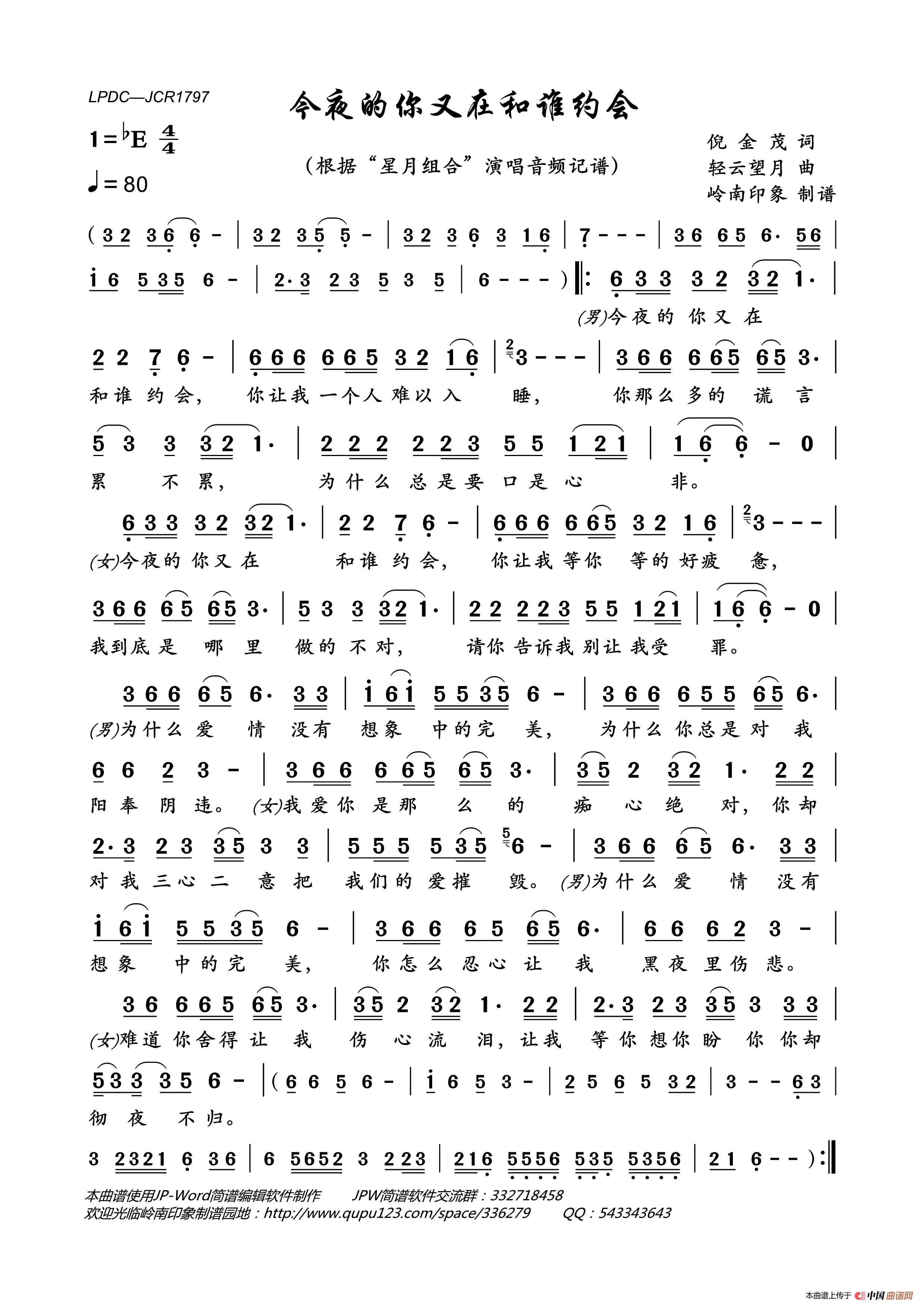 今夜的你又在和谁约会简谱