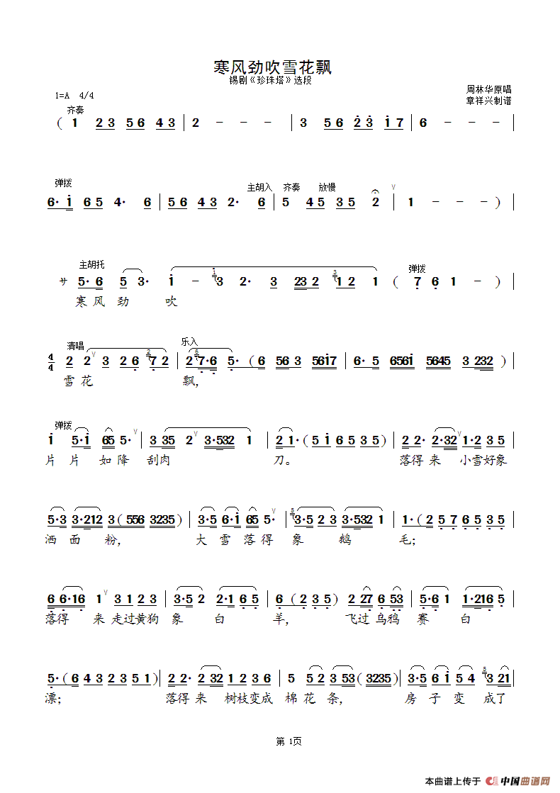 寒风劲吹雪花飘（锡剧《珍珠塔》选段）简谱
