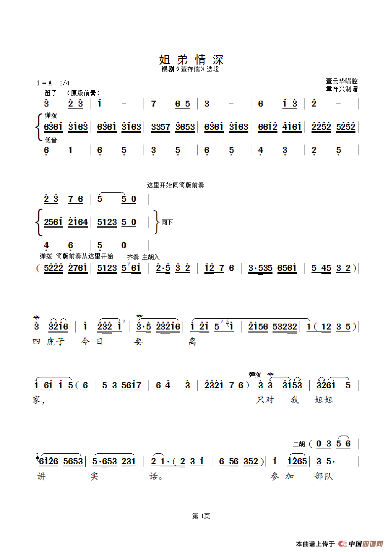 姐弟情深（锡剧《董存瑞》选段》）简谱