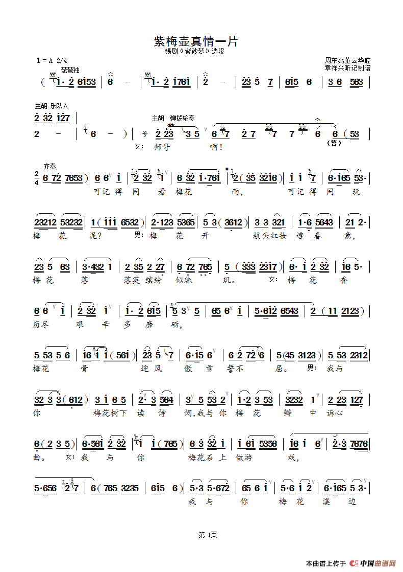 紫梅壶真情一片（锡剧《紫砂梦》选段）简谱