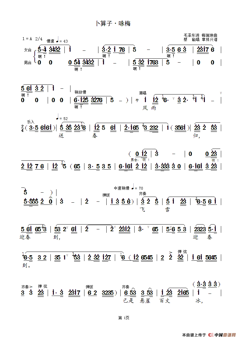 咏梅（锡剧）简谱