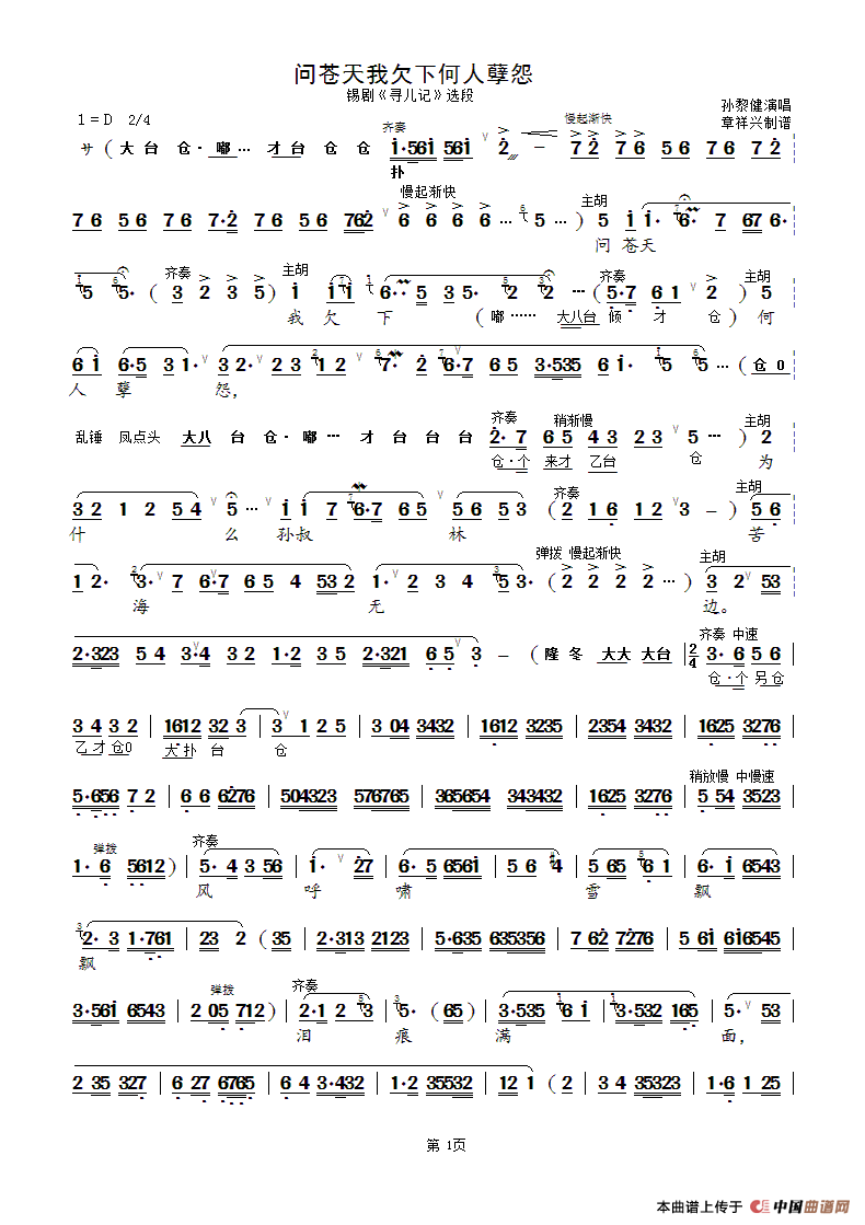 问苍天（锡剧《寻儿记》选段）简谱