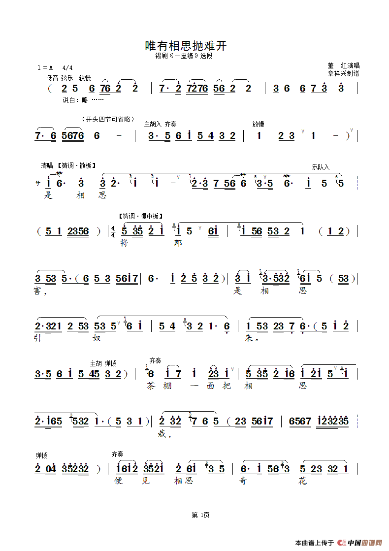 唯有相思抛难开（锡剧《一盅缘》选段）简谱