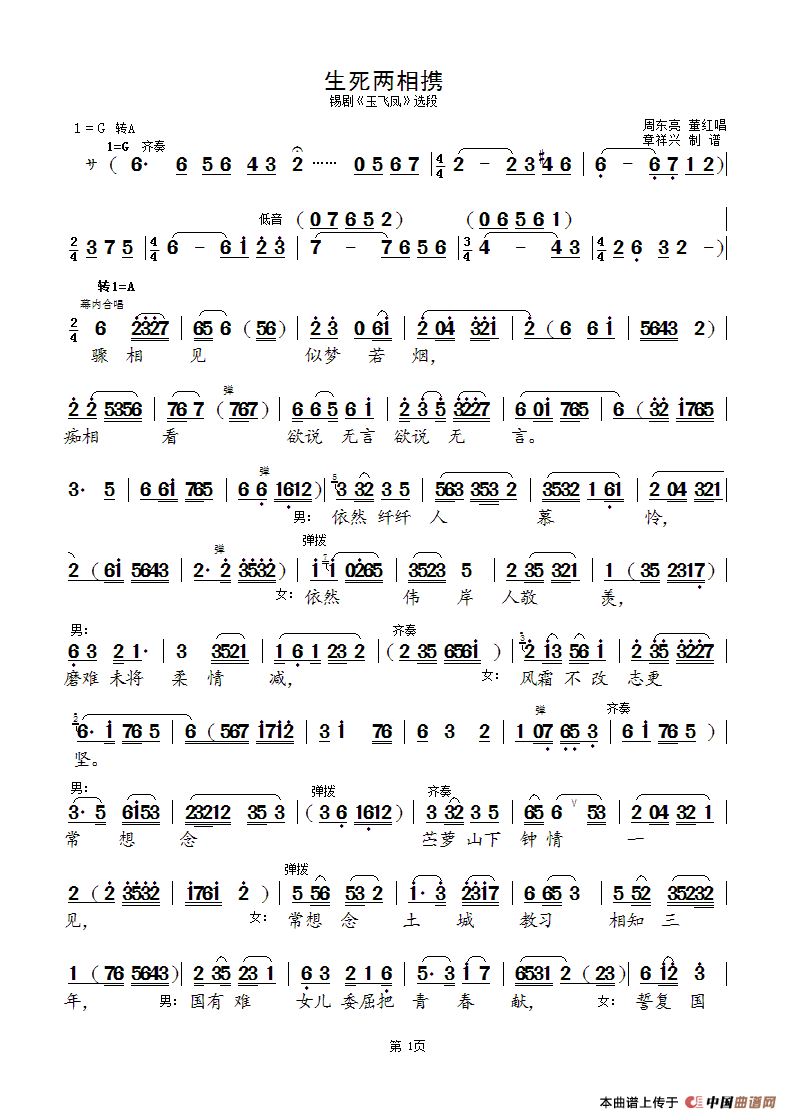 生死两相依（锡剧《玉飞凤》选段）简谱