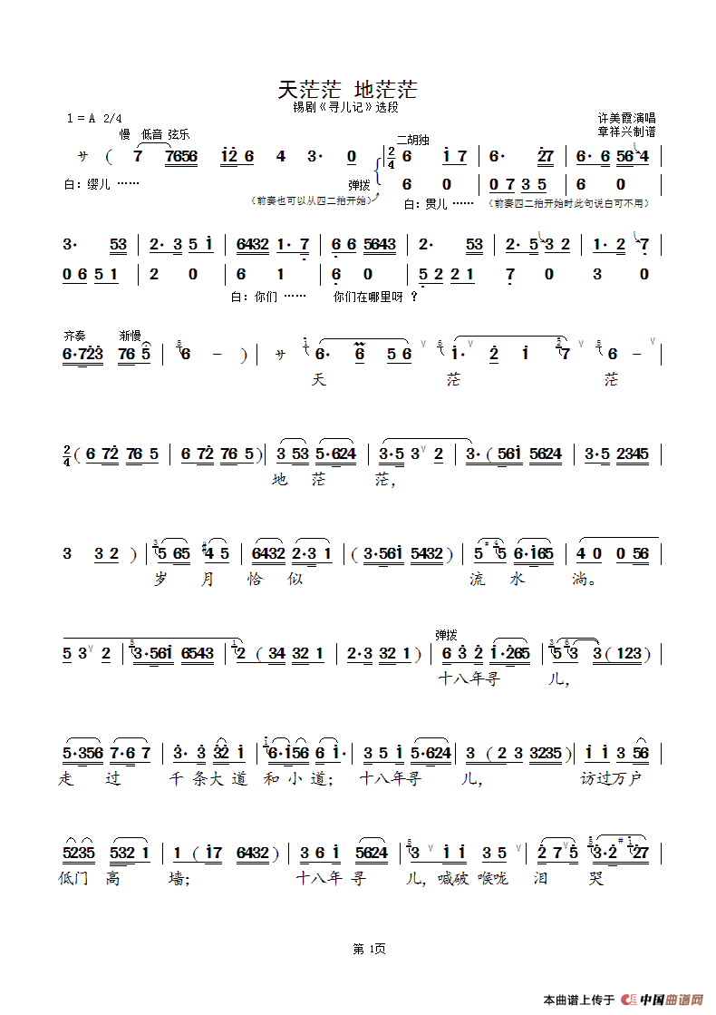 天茫茫地茫茫（锡剧《寻儿记》选段）简谱