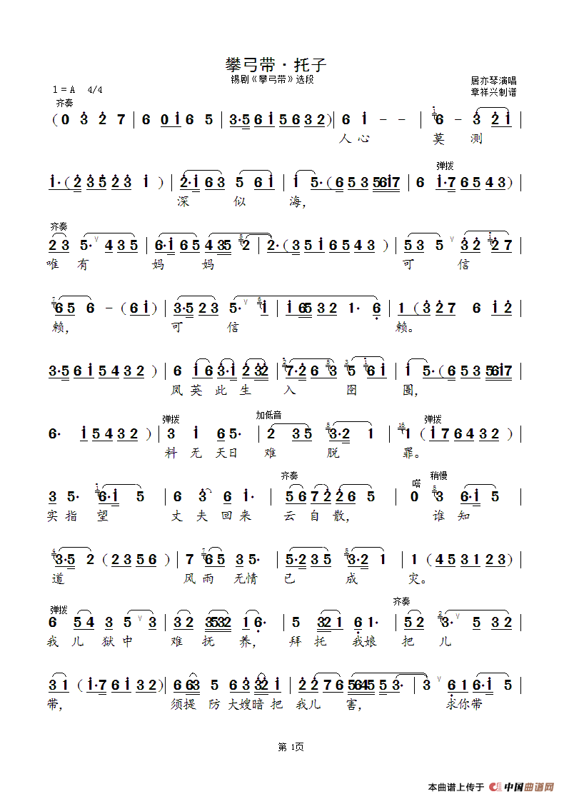 托子（锡剧《攀弓带》选段）简谱