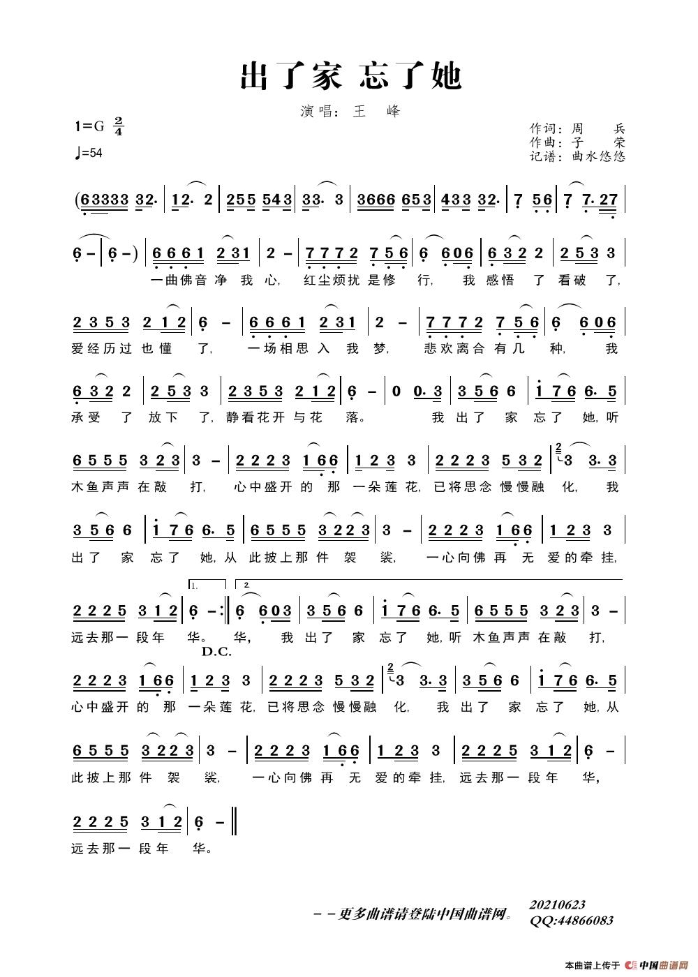 出了家忘了她简谱