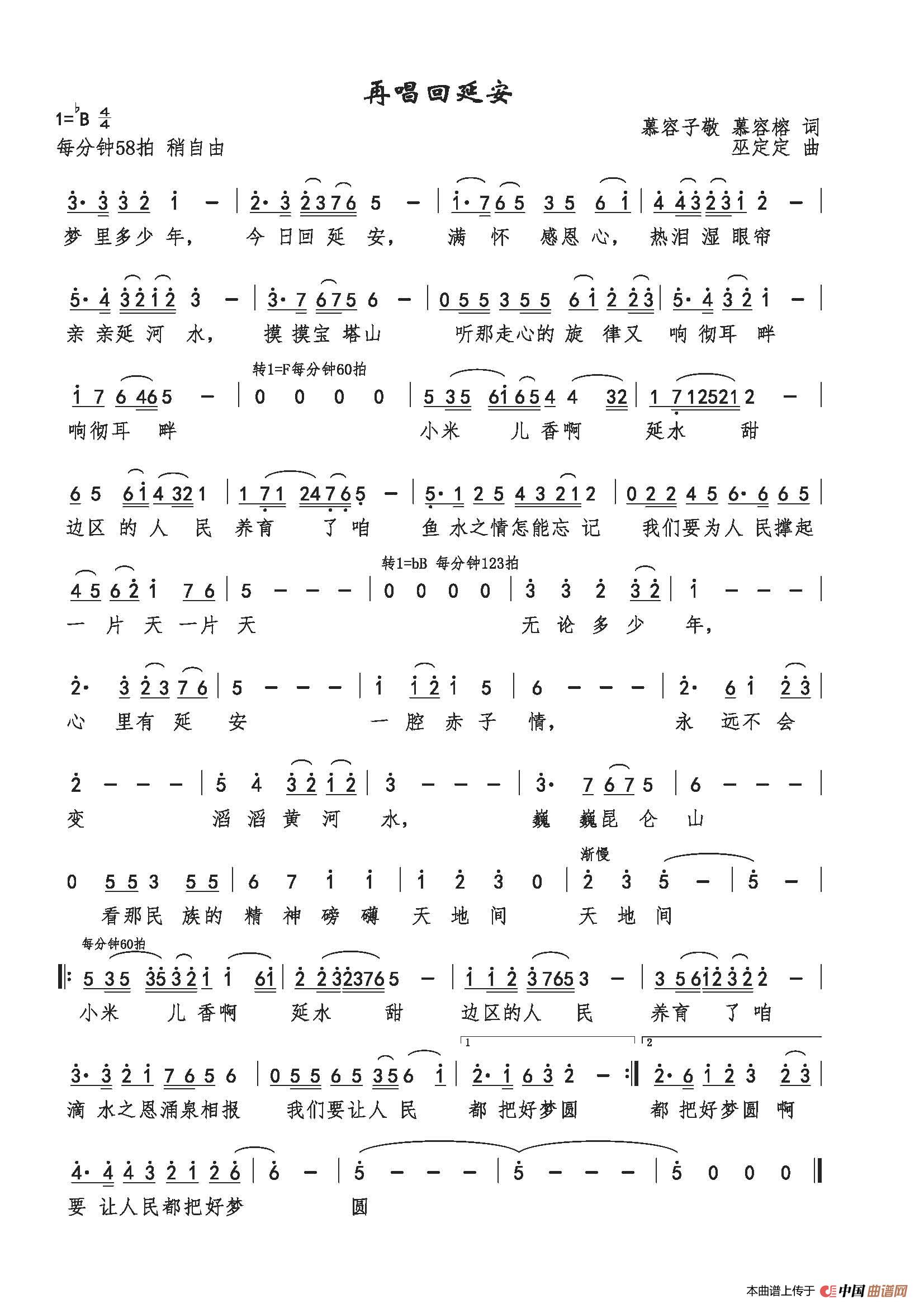 再唱回延安简谱