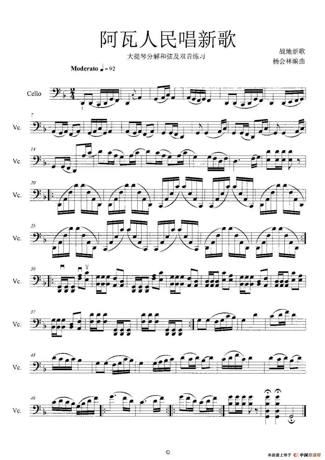 阿瓦人民唱新歌（大提琴分解和弦及双音练习）简谱