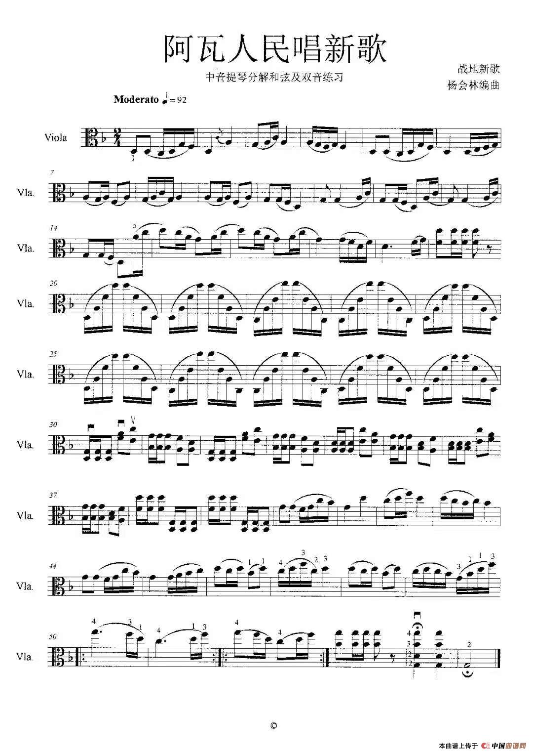 阿瓦人民唱新歌（中音提琴分解和弦及双音练习）简谱