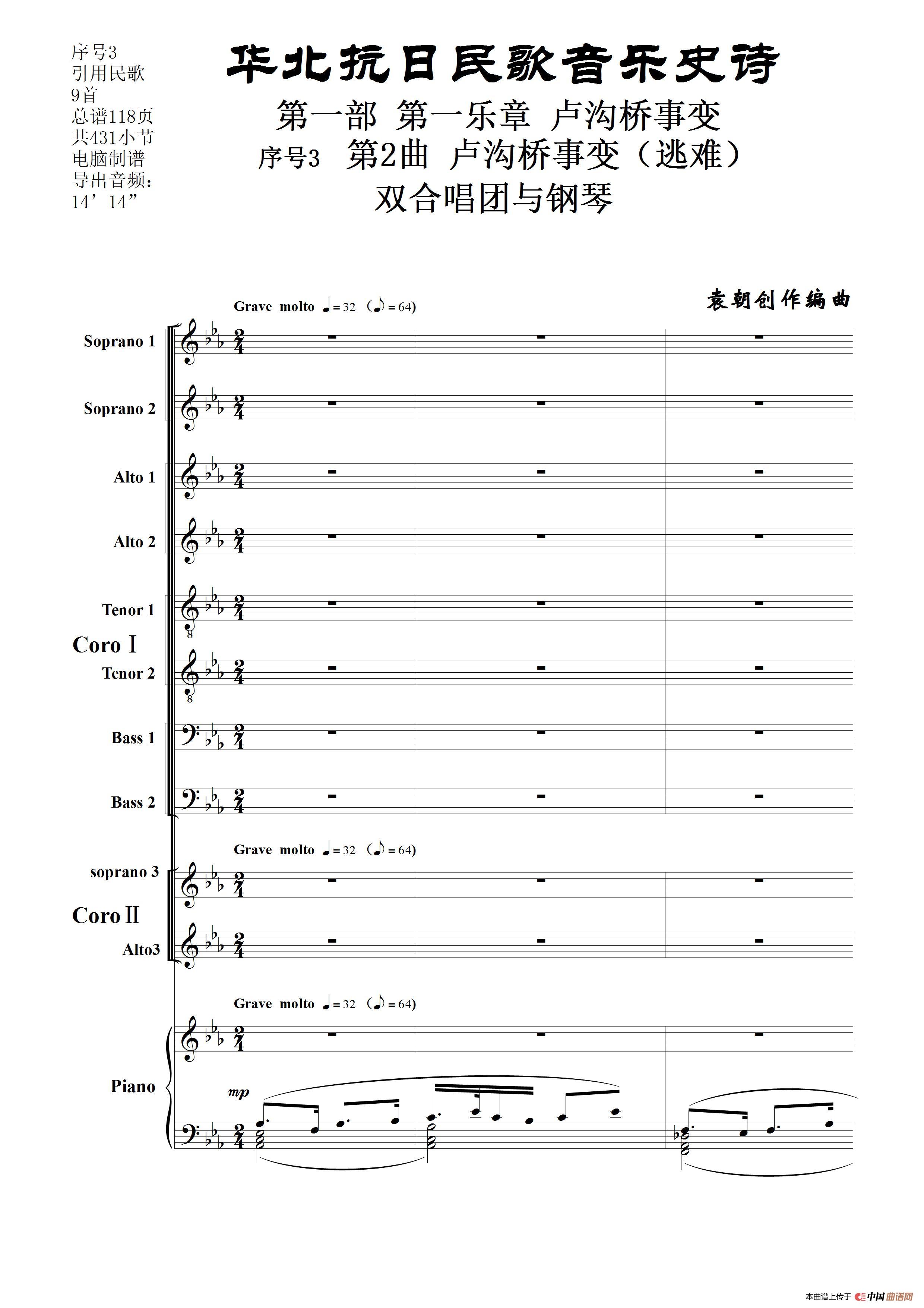 序号3第2曲《卢沟桥事变（逃难）》双合唱团与钢琴简谱