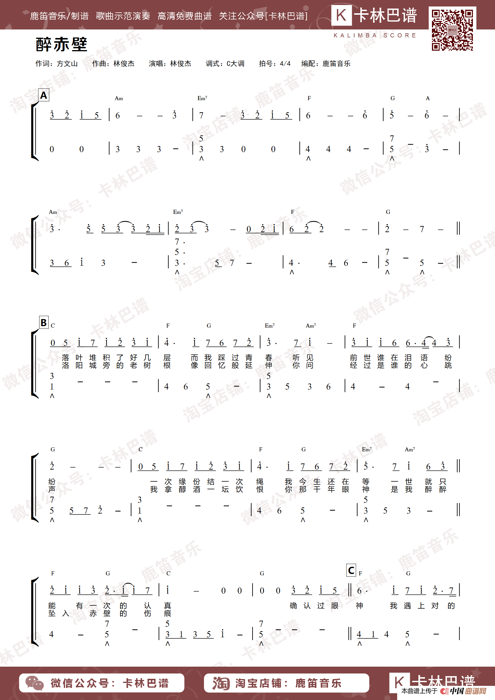 醉赤壁（卡林巴拇指琴简谱）简谱