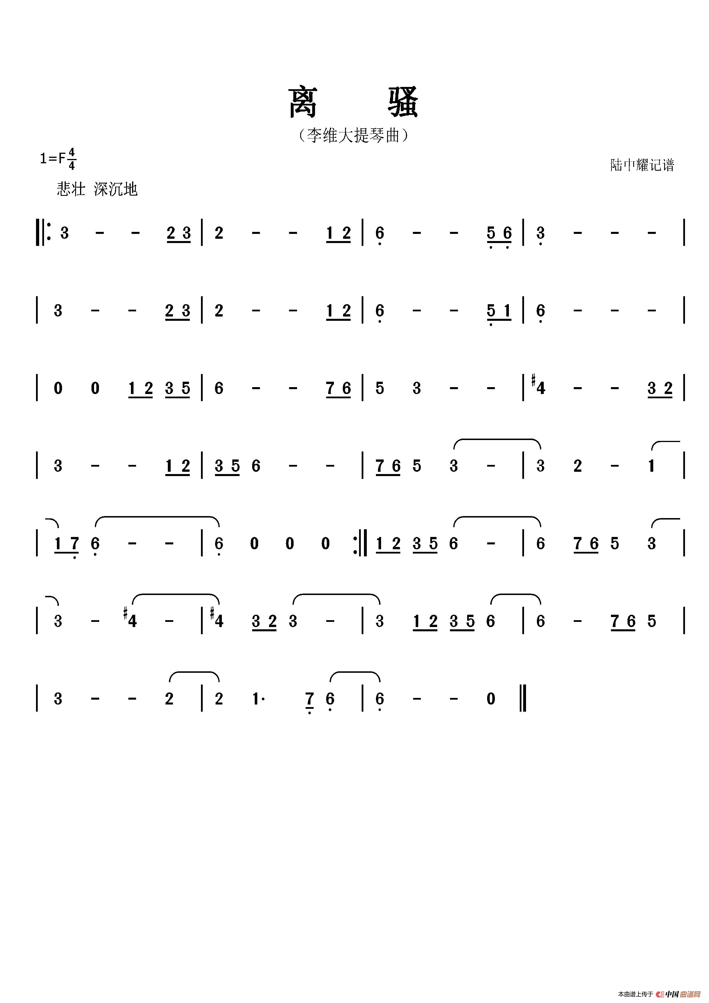 离 骚（李维大提琴版）简谱