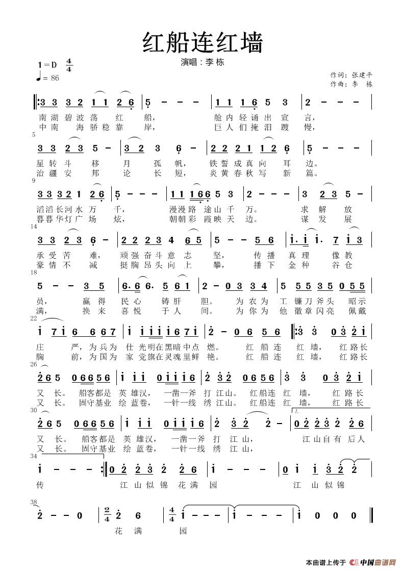 红船连红墙简谱