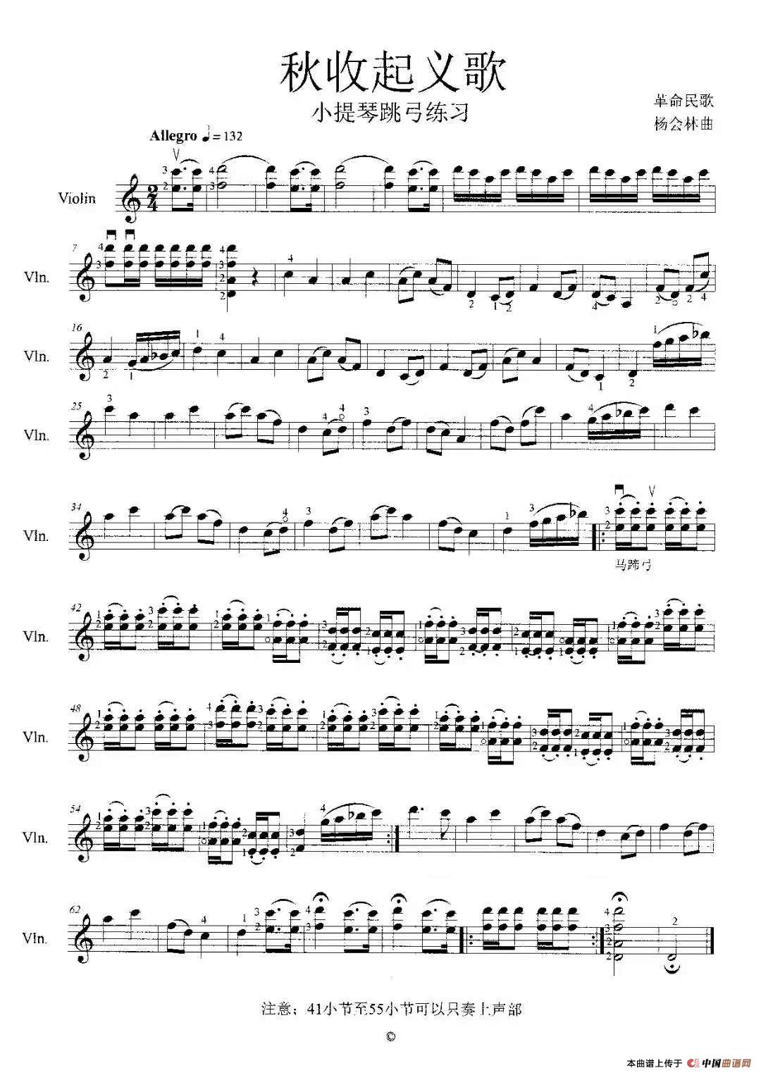 秋收起义歌（小提琴跳弓练习）简谱