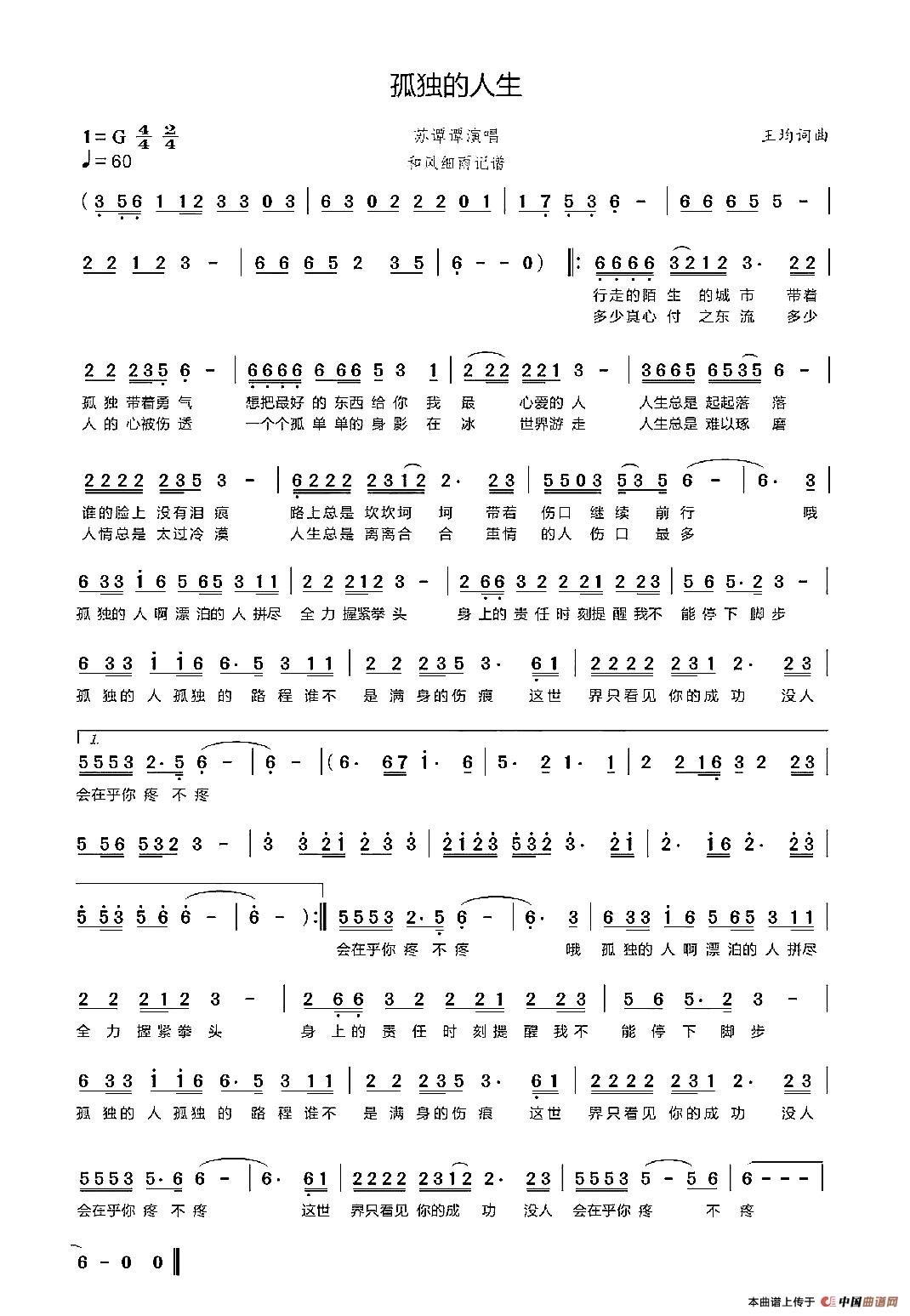 孤独的人生简谱