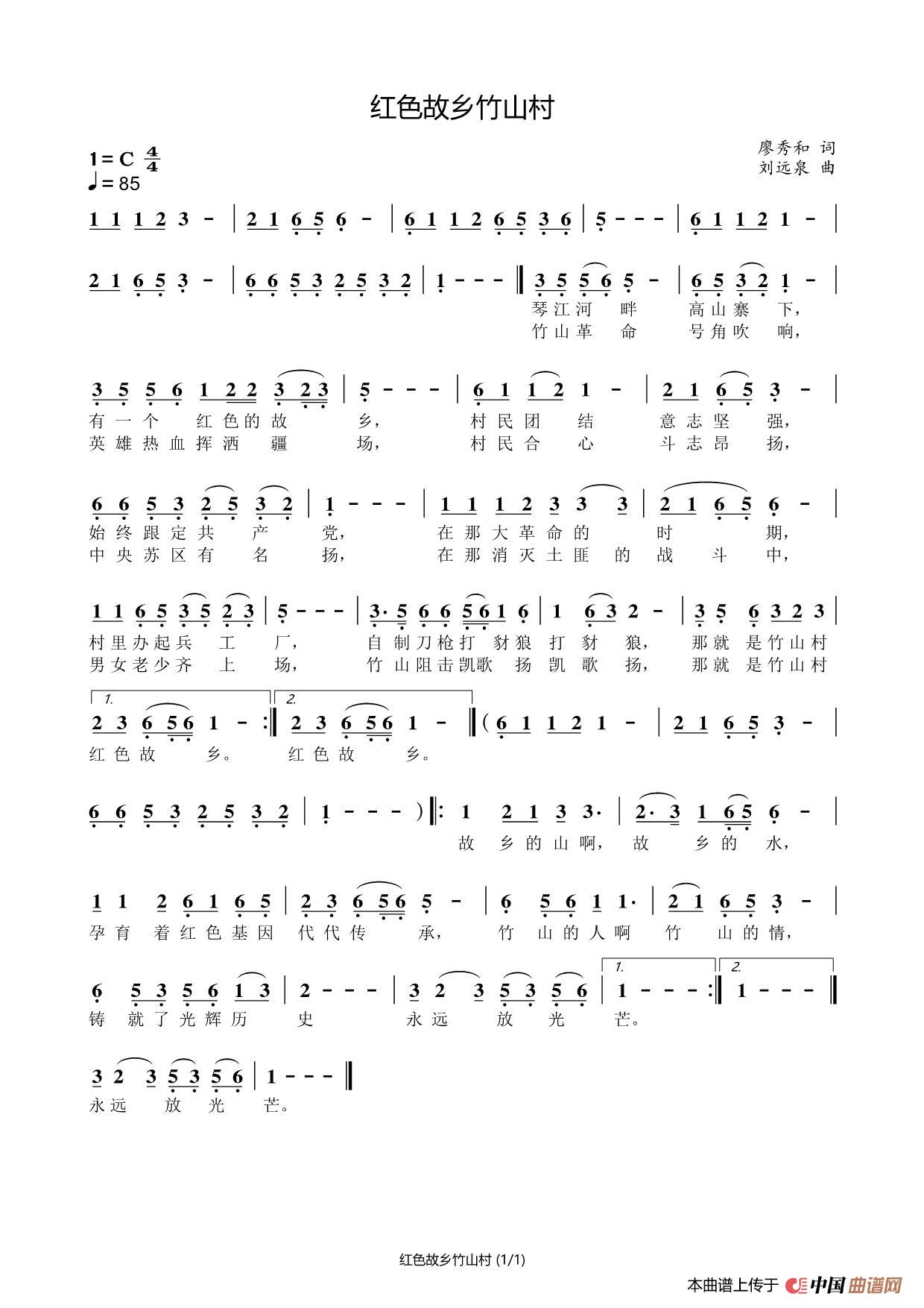 红色故乡竹山村简谱