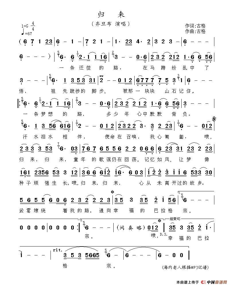 归来（古   格  词曲）简谱